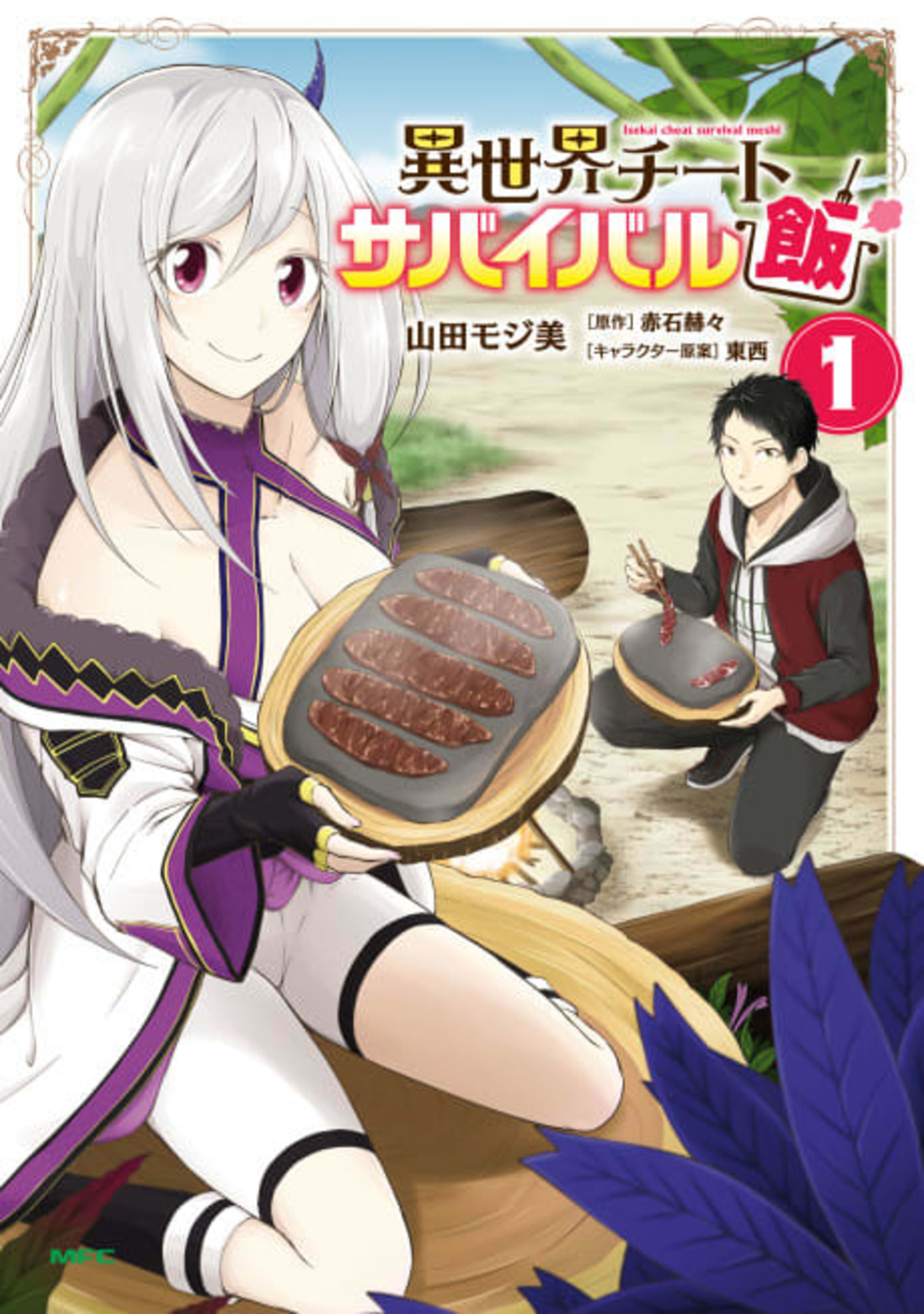 Isekai Cheat Survival Meshi cover — © Viz Media
