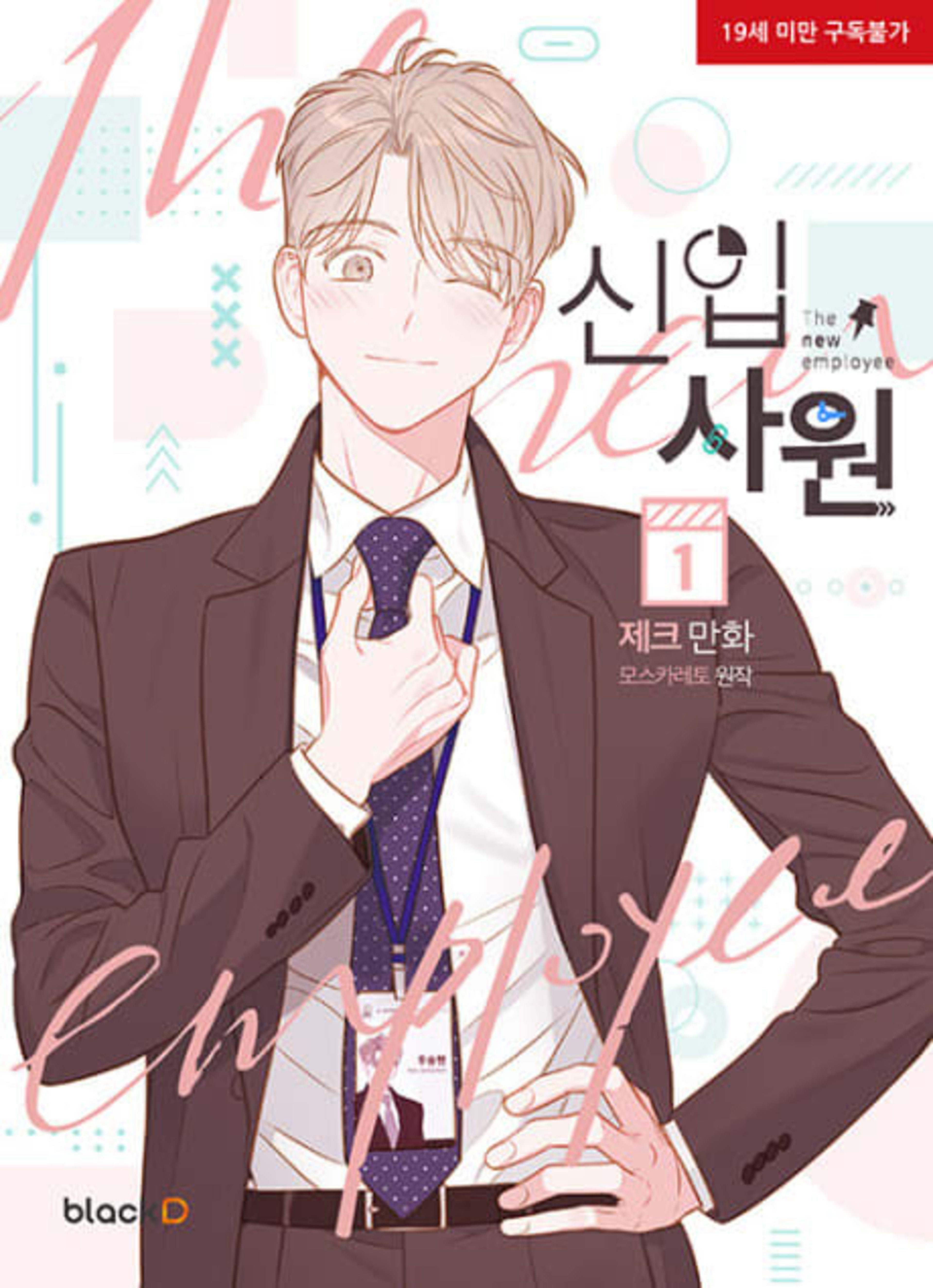 The New Recruit cover — © Seven Seas Entertainment