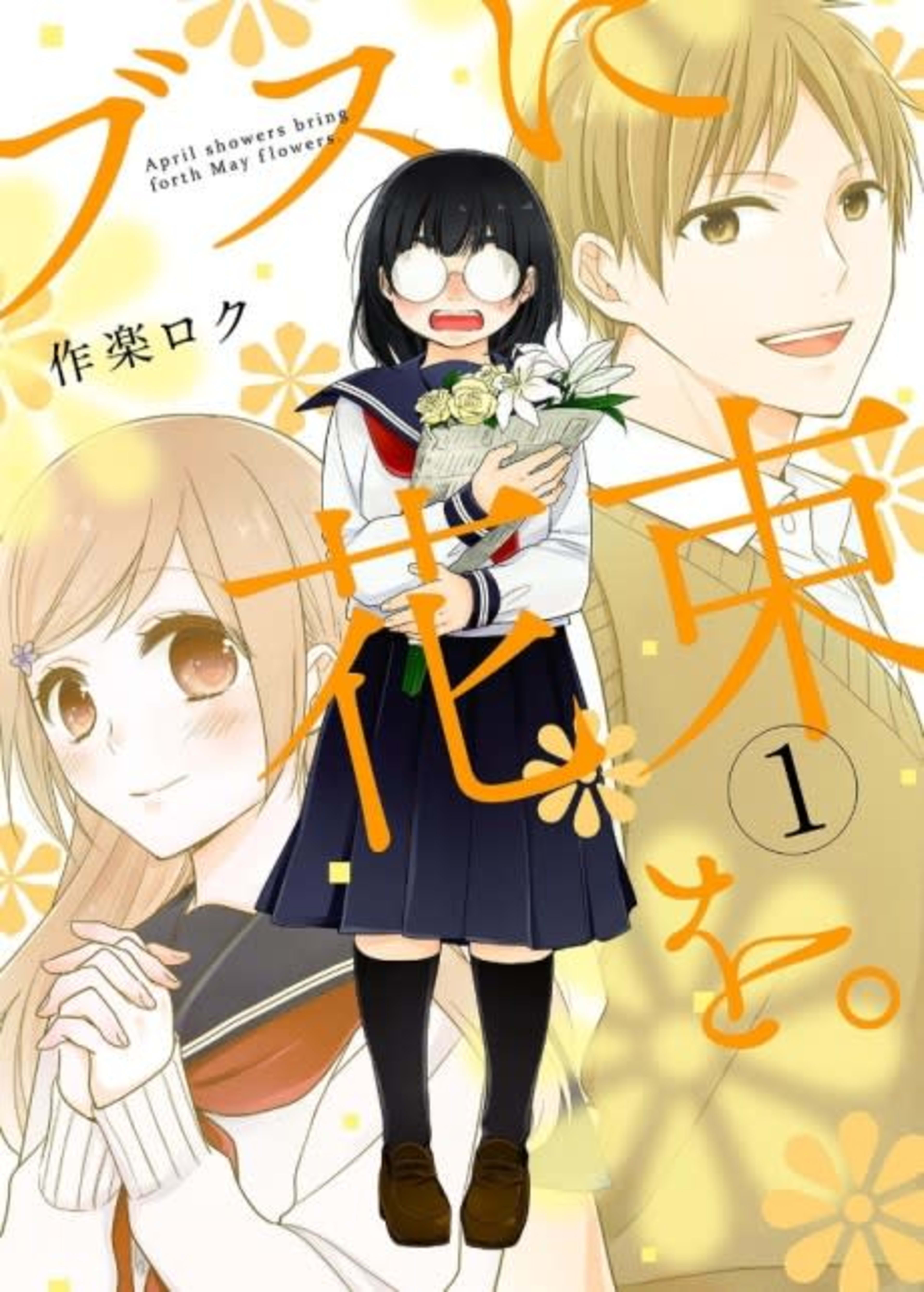 April Showers Bring May Flowers cover — © Yen Press
