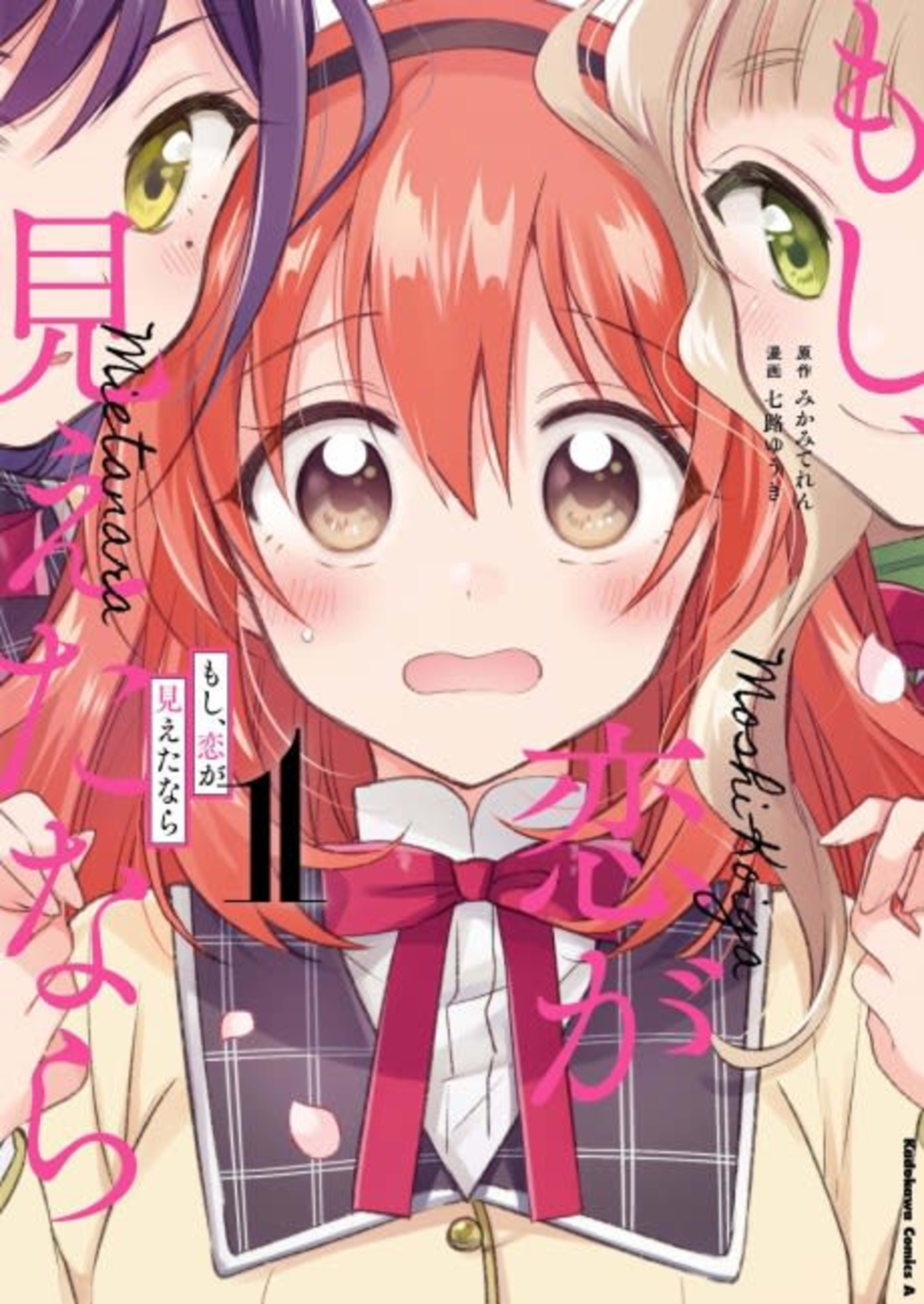 If You Could See Love cover — © Yen Press
