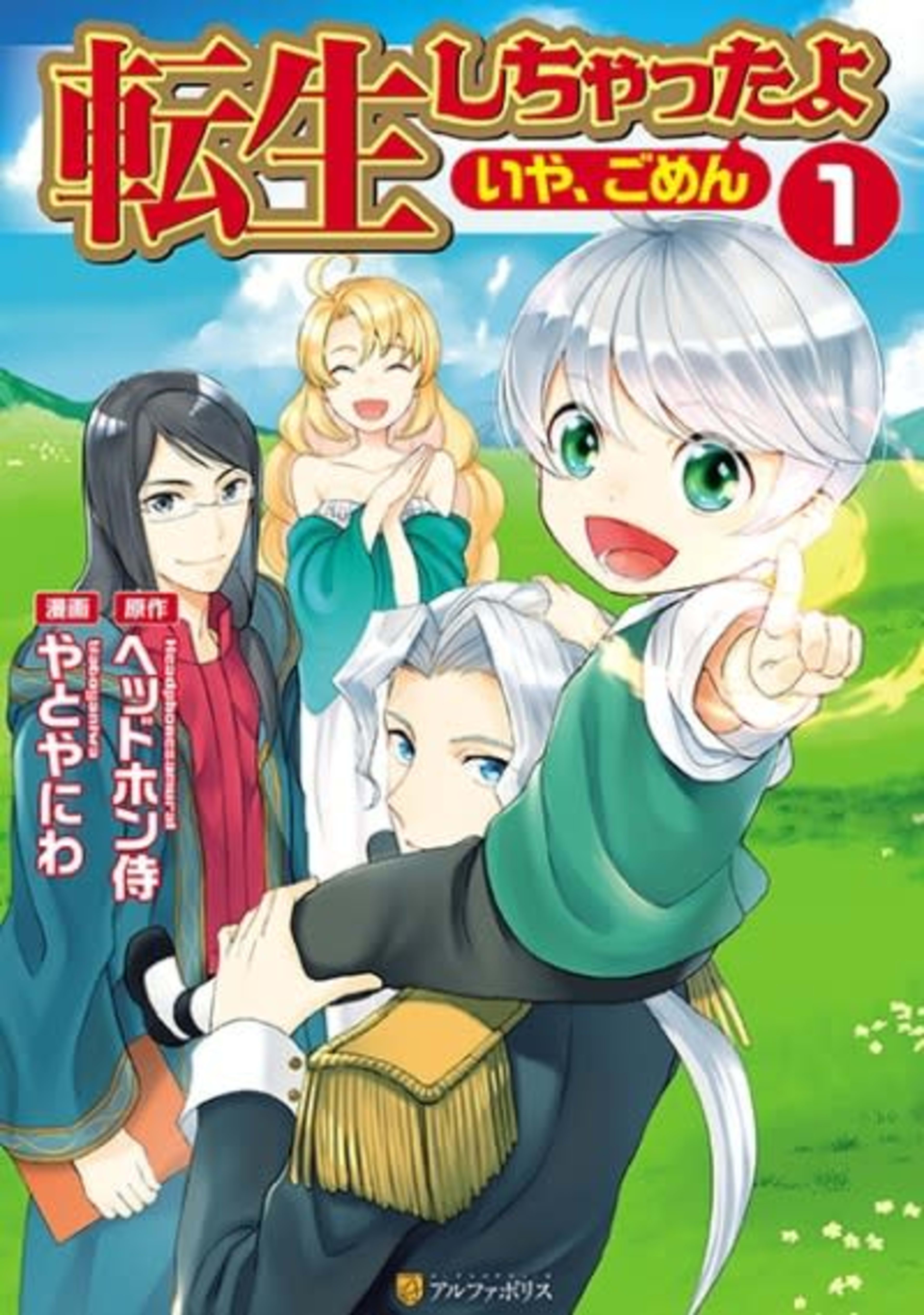 Accidentally Summoned (Oops, sorry.) cover — © Viz Media
