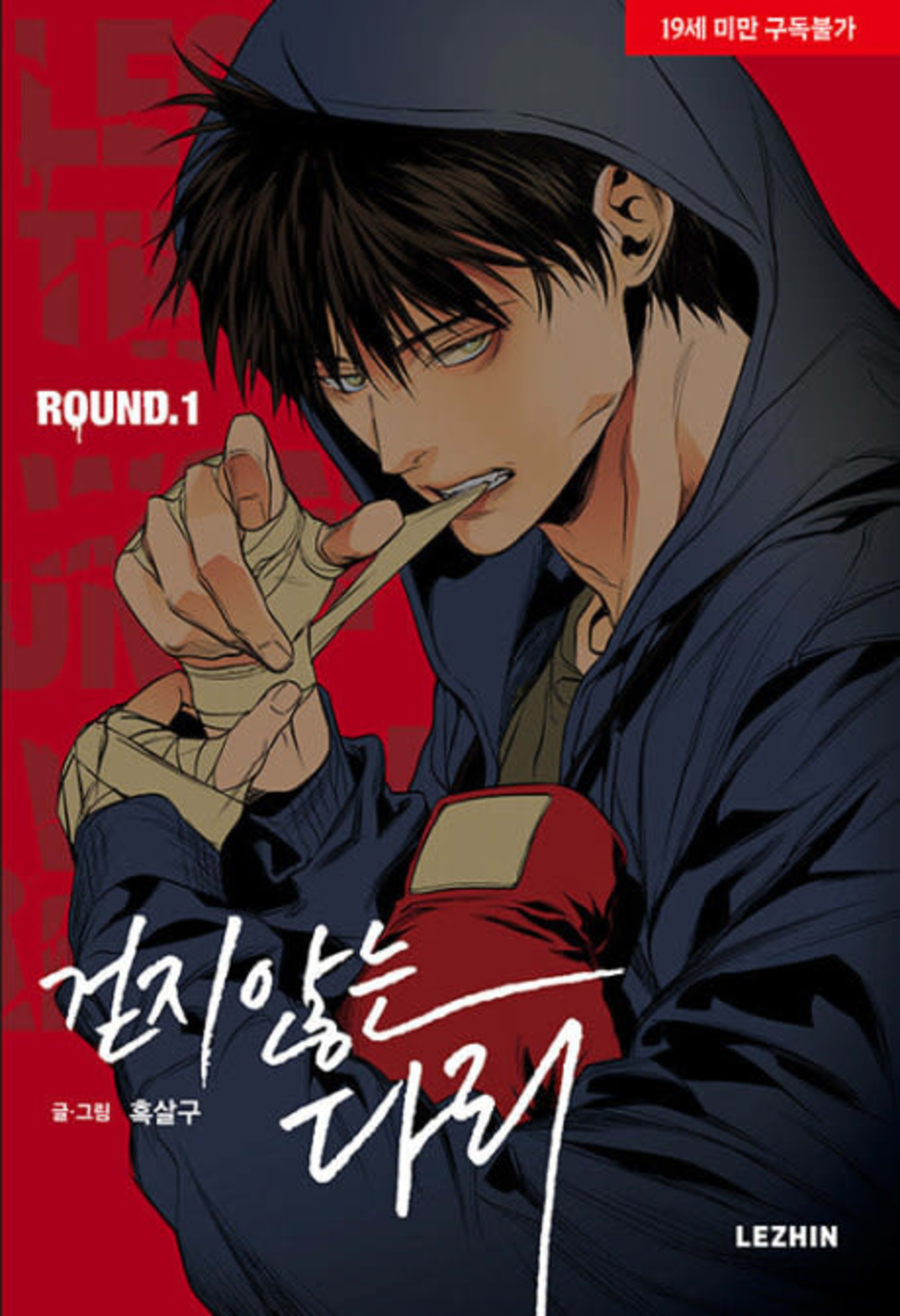 Legs That Won't Walk cover — © Lezhin Comics