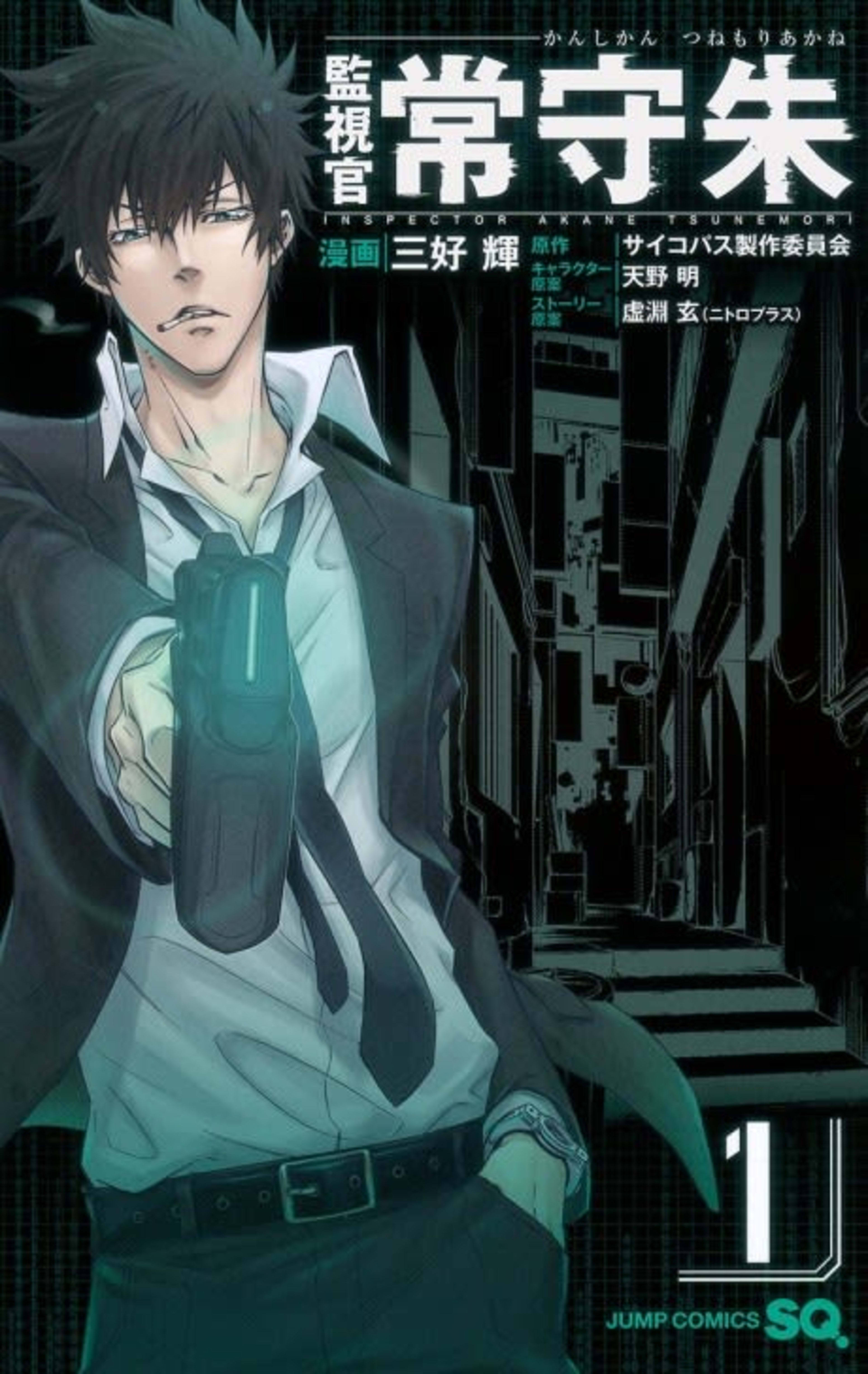 Kanshikan Tsunemori Akane cover — © Viz Media