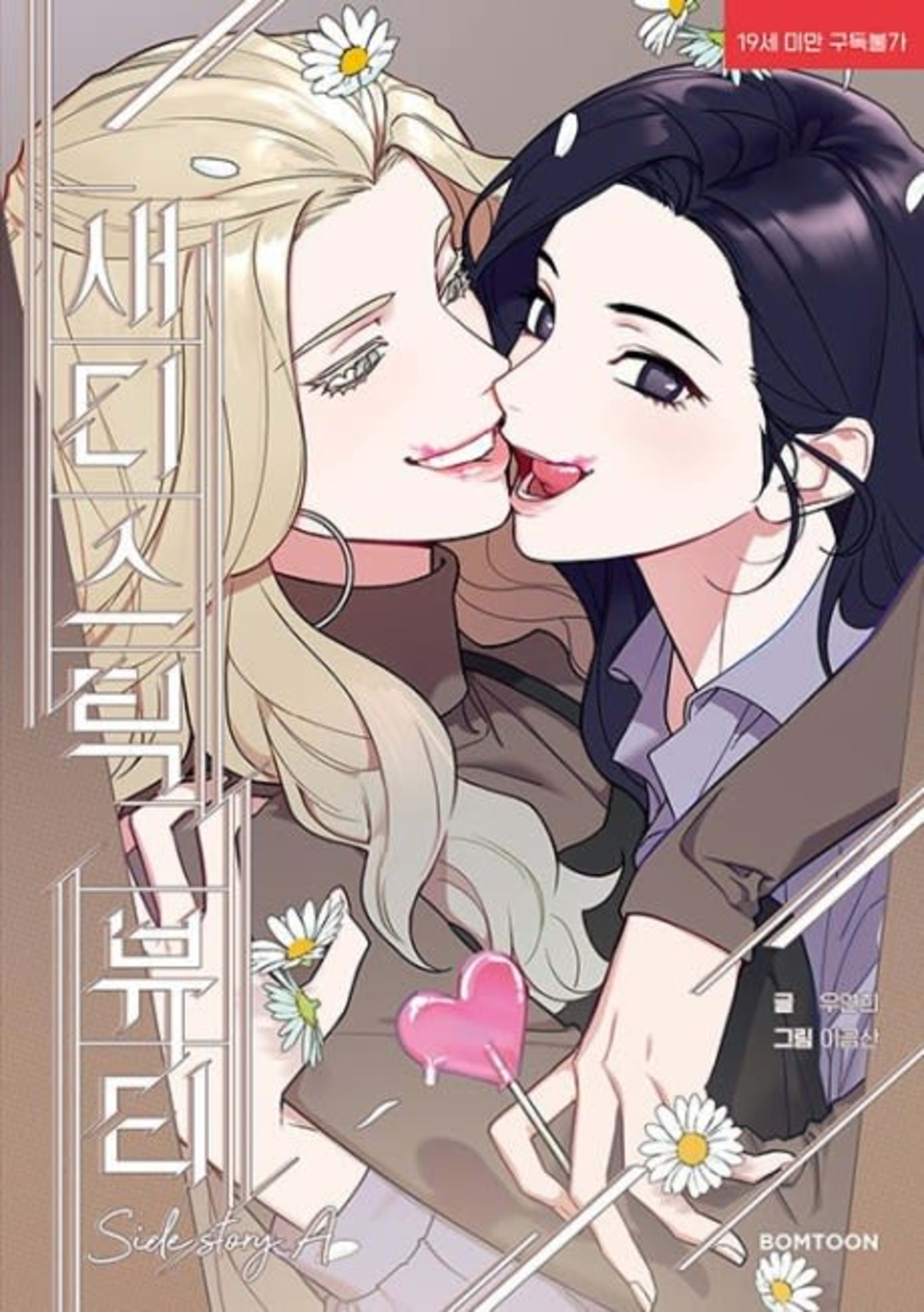 Sadistic Beauty: Epilogue cover — © Tappytoon