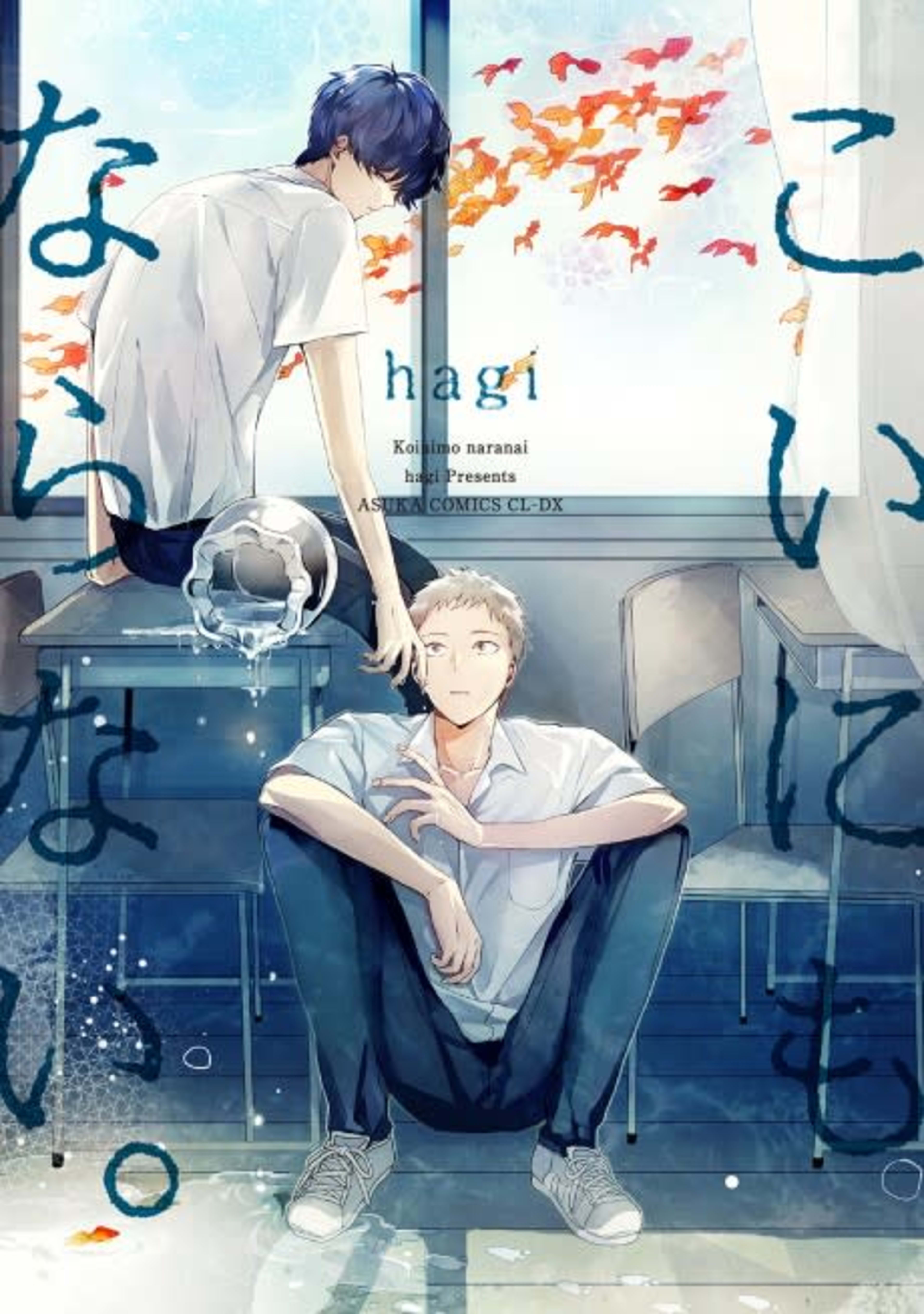 Koi ni mo Naranai. cover — © Viz Media