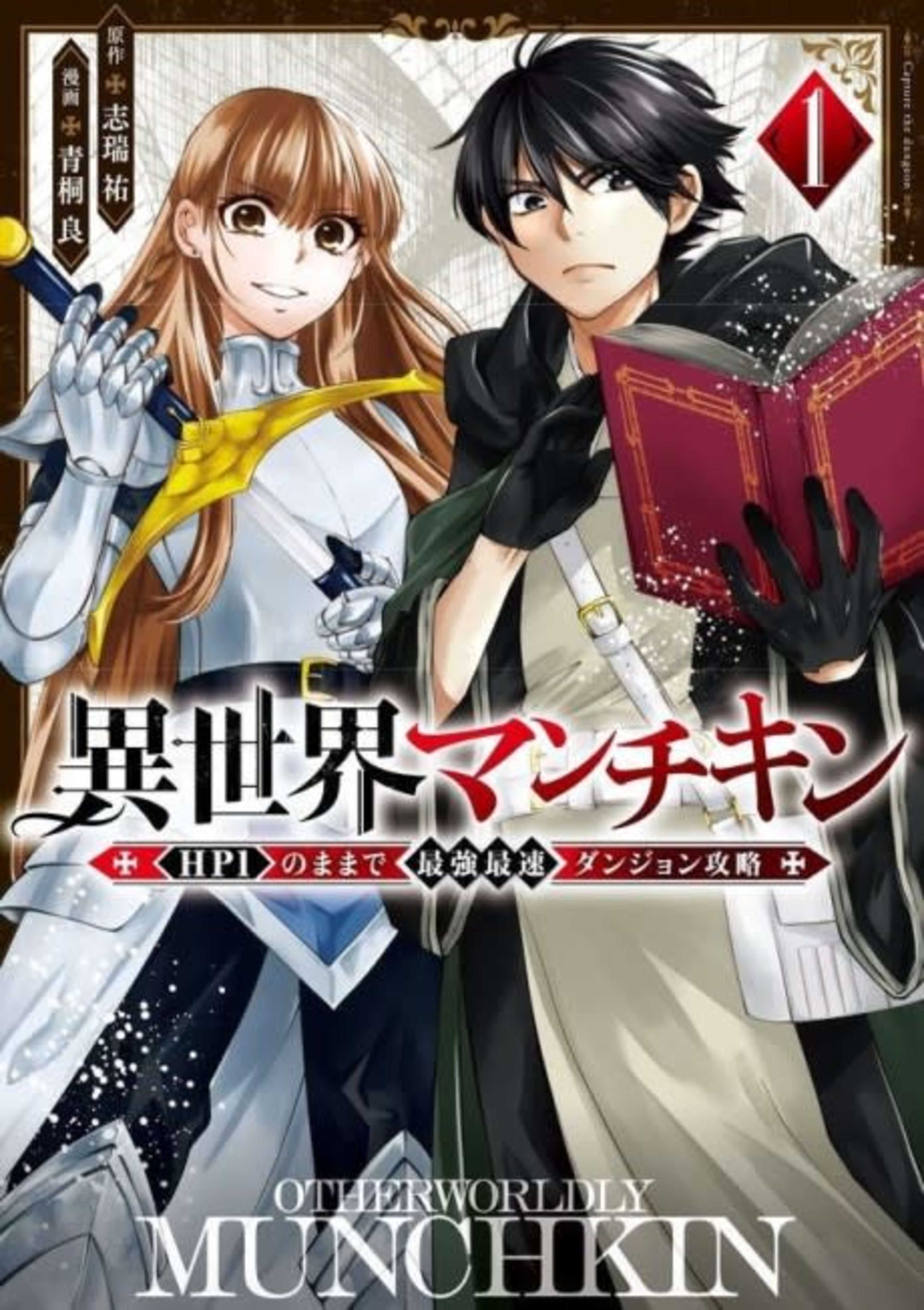Otherworldly Munchkin: Let’s Speedrun the Dungeon with Only 1 HP! cover — © Kodansha Comics