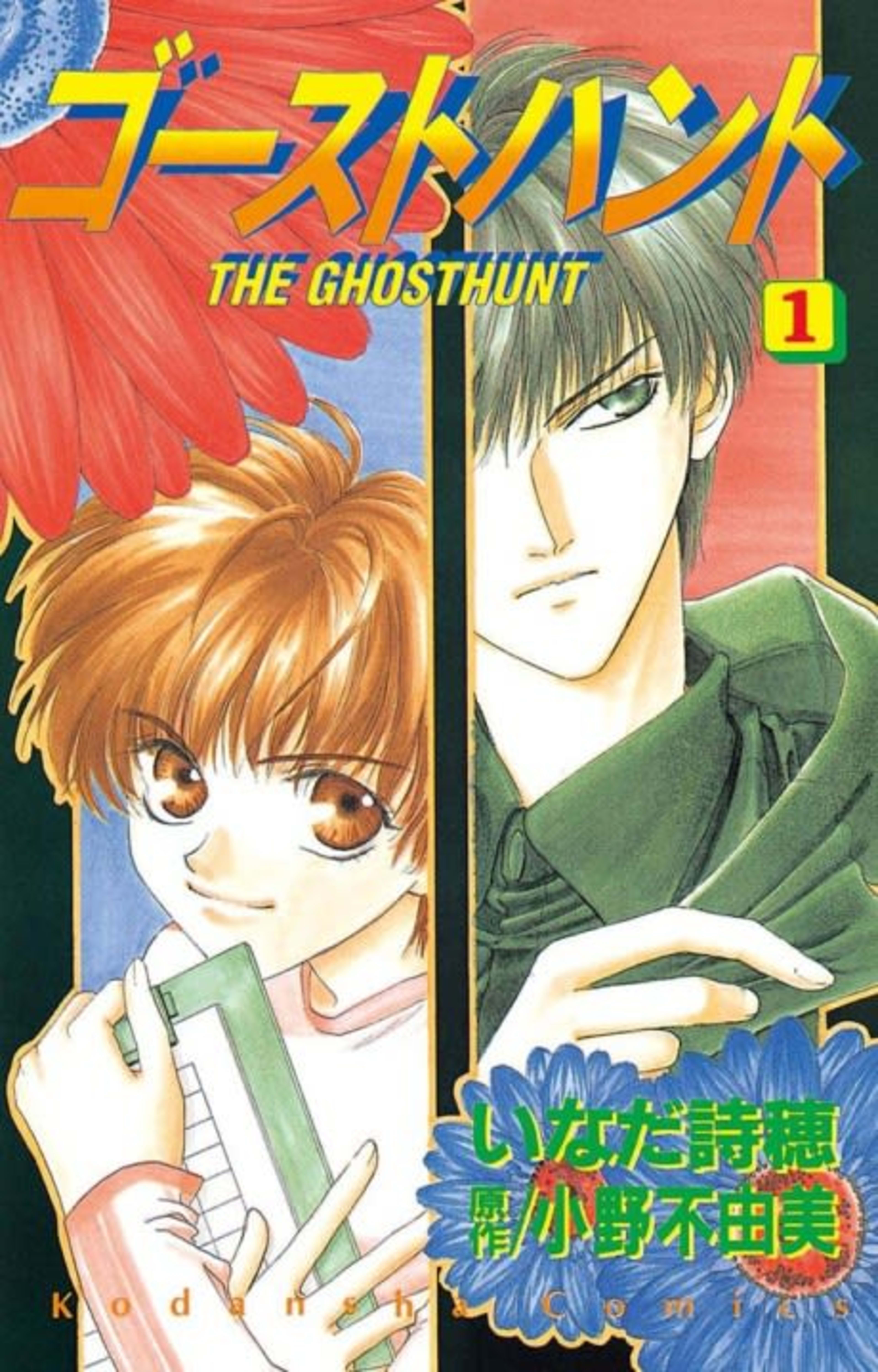 Ghost Hunt cover — © Viz Media