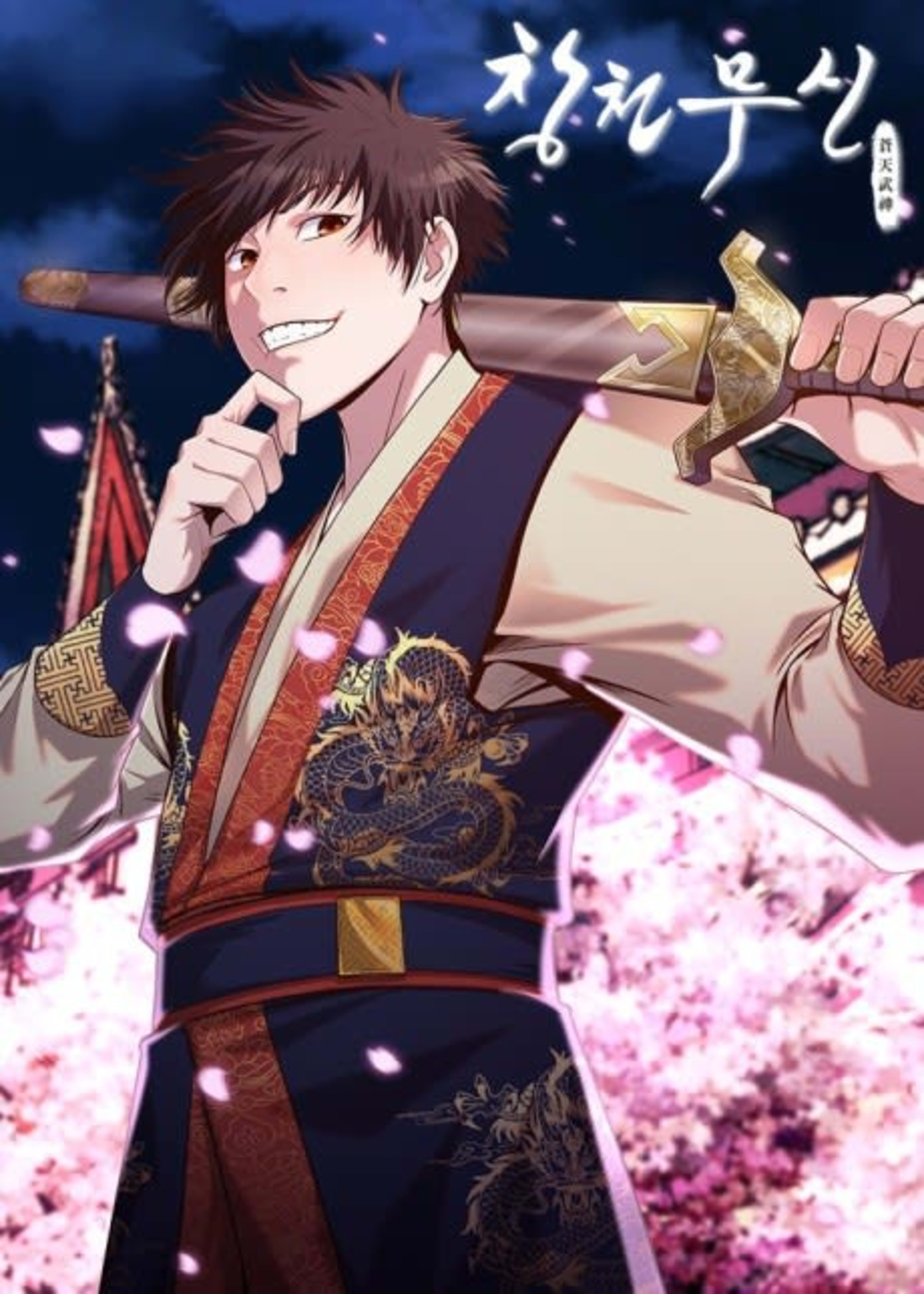 Changcheonmusin cover — © Yen Press
