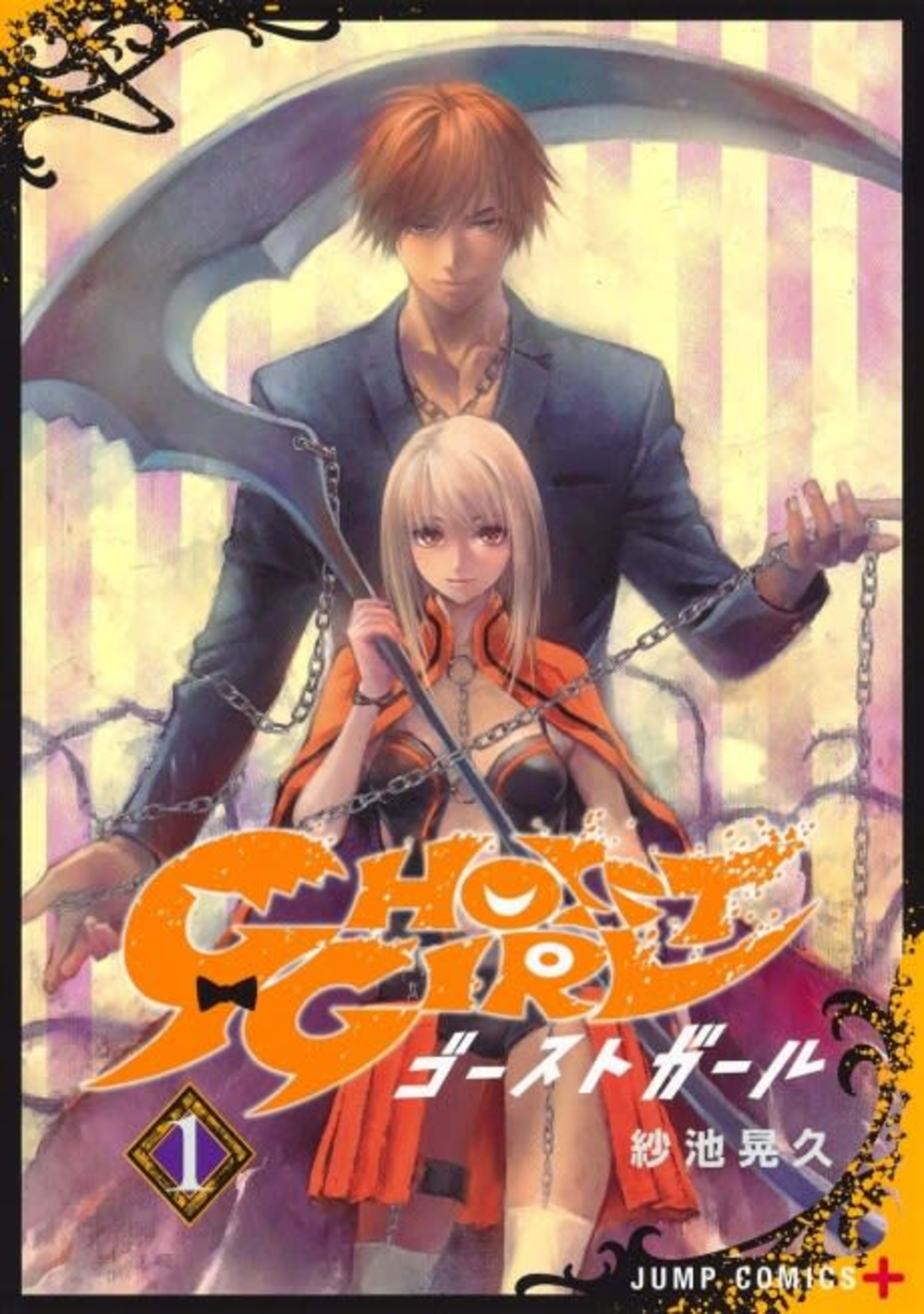 Ghost Reaper Girl cover — © Viz Media