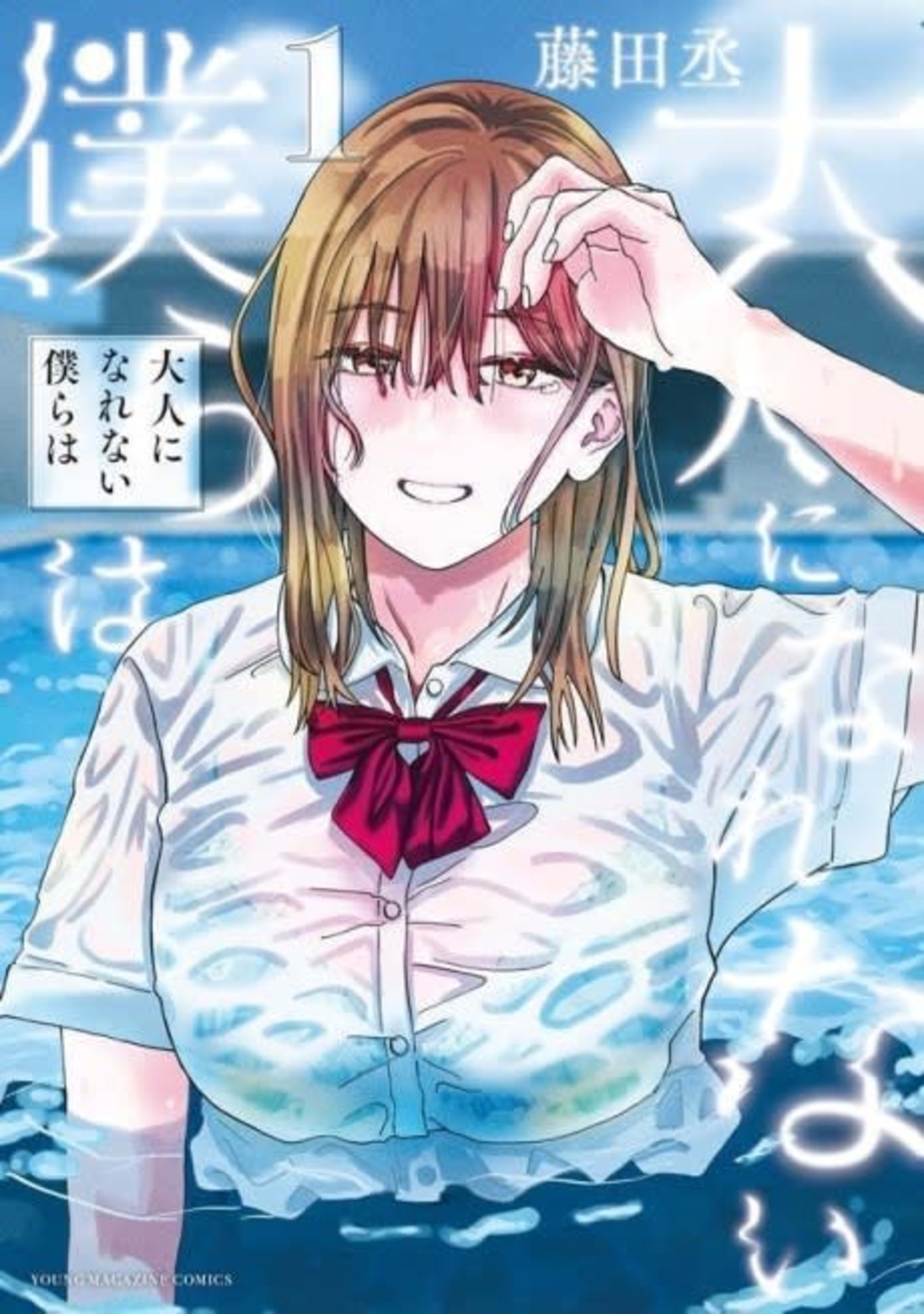 Otona ni Narenai Bokura wa cover — © Viz Media