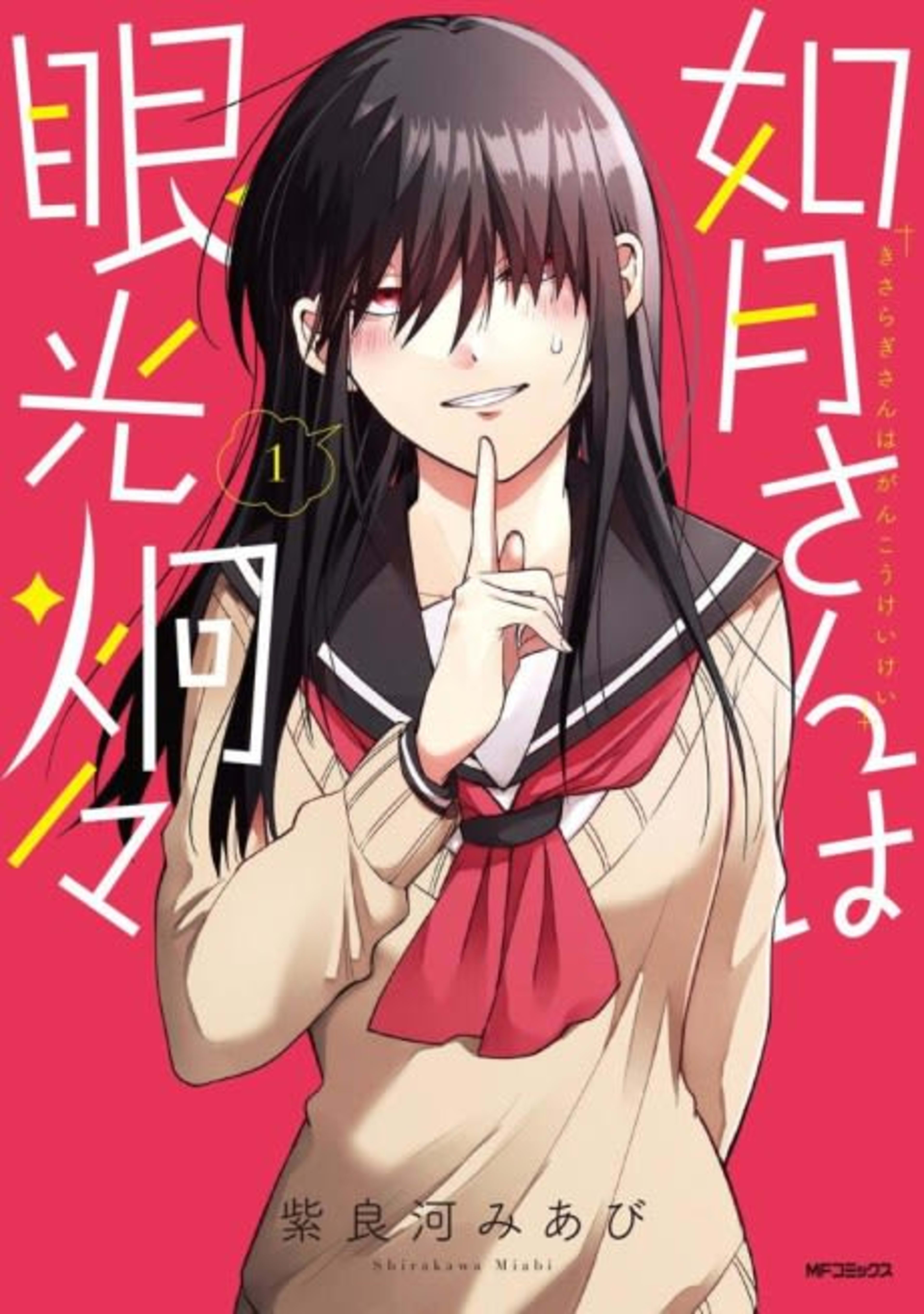 Kisaragi-san wa Gankoukeikei cover — © Viz Media