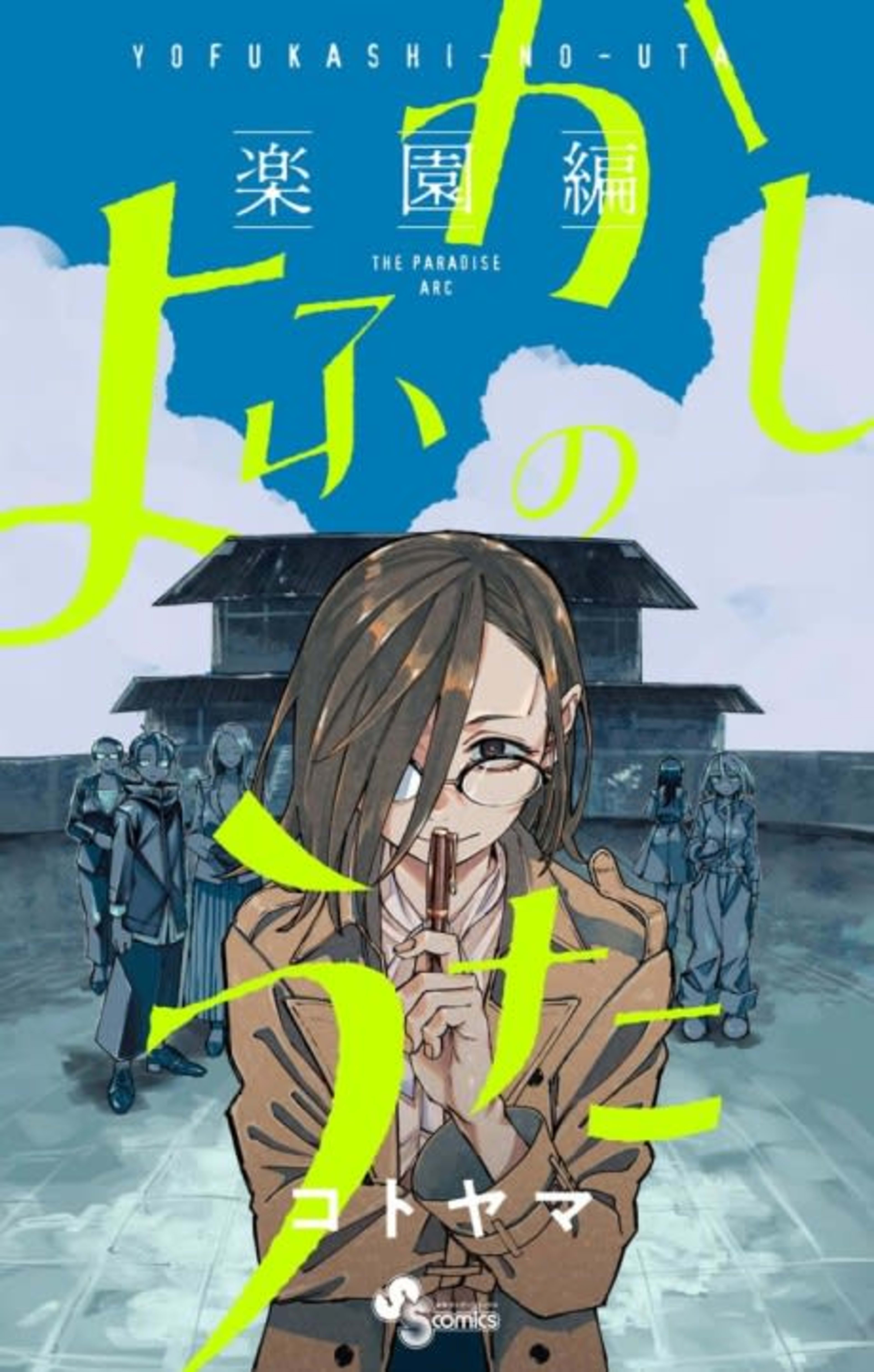Call of the Night: Paradise Arc cover — © Viz Media