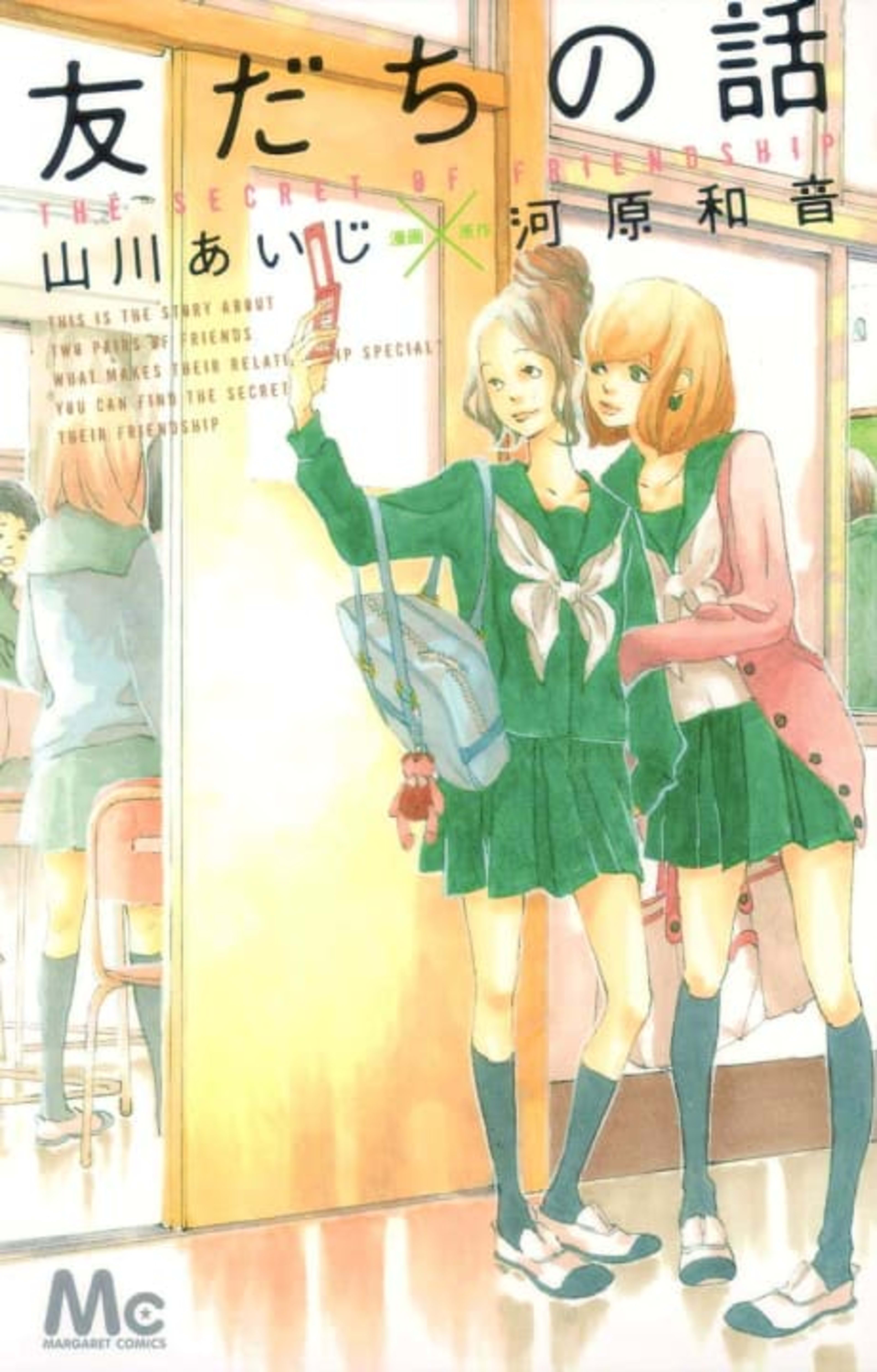The Secret of Friendship cover — © Seven Seas Entertainment