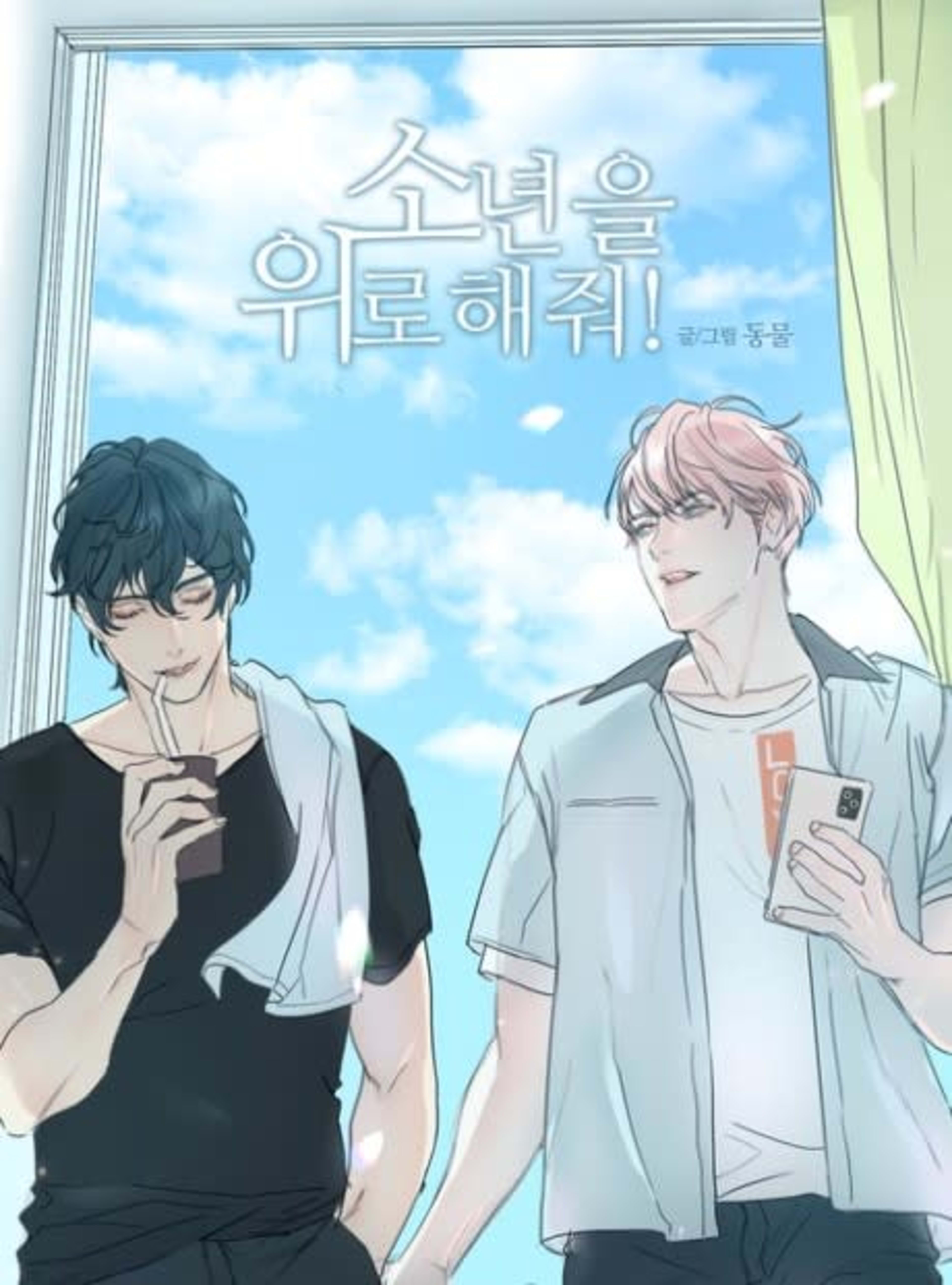A Shoulder to Cry On cover — © Lezhin Comics