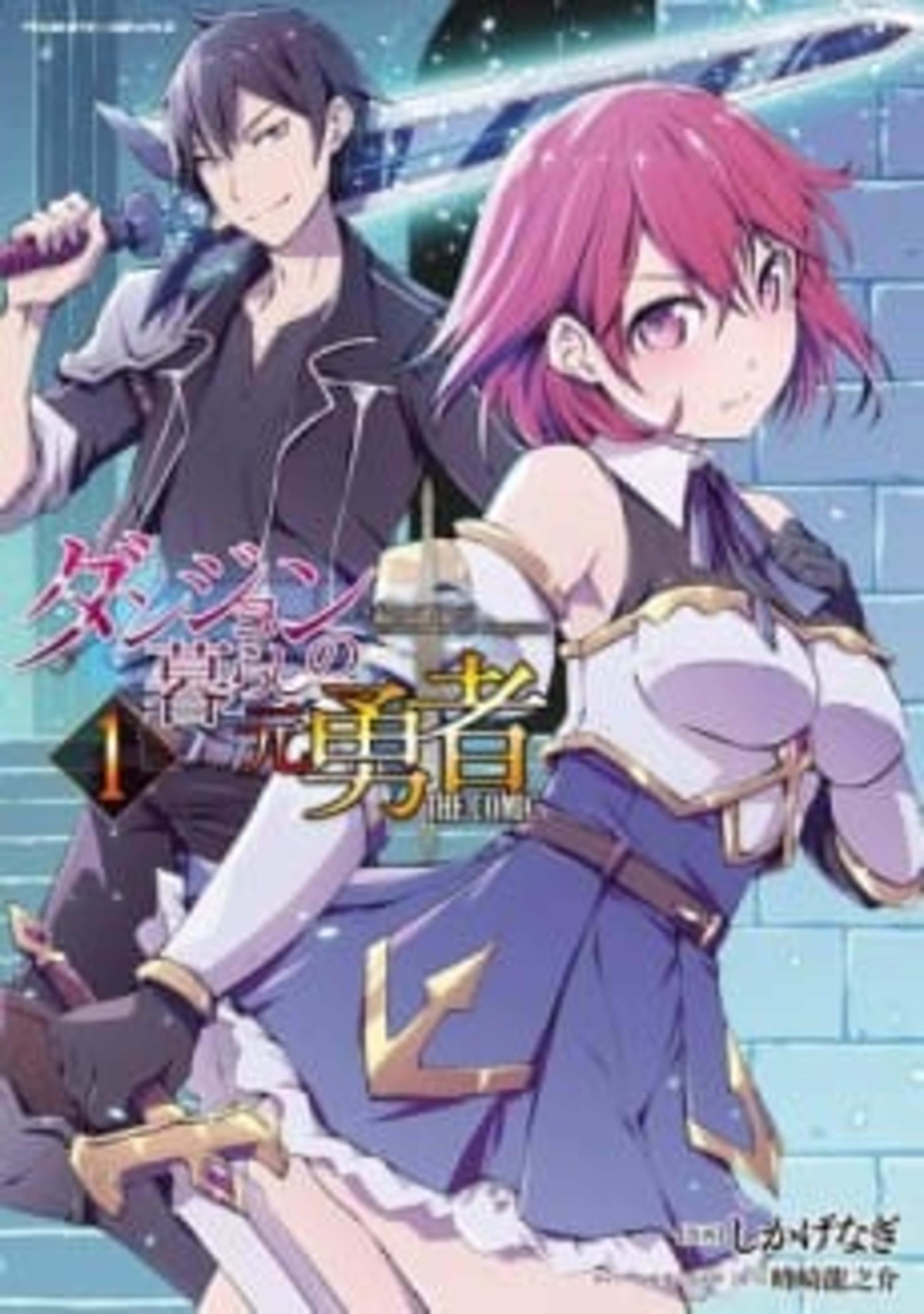 Dungeon Kurashi no Moto Yuusha THE COMIC cover — © Viz Media