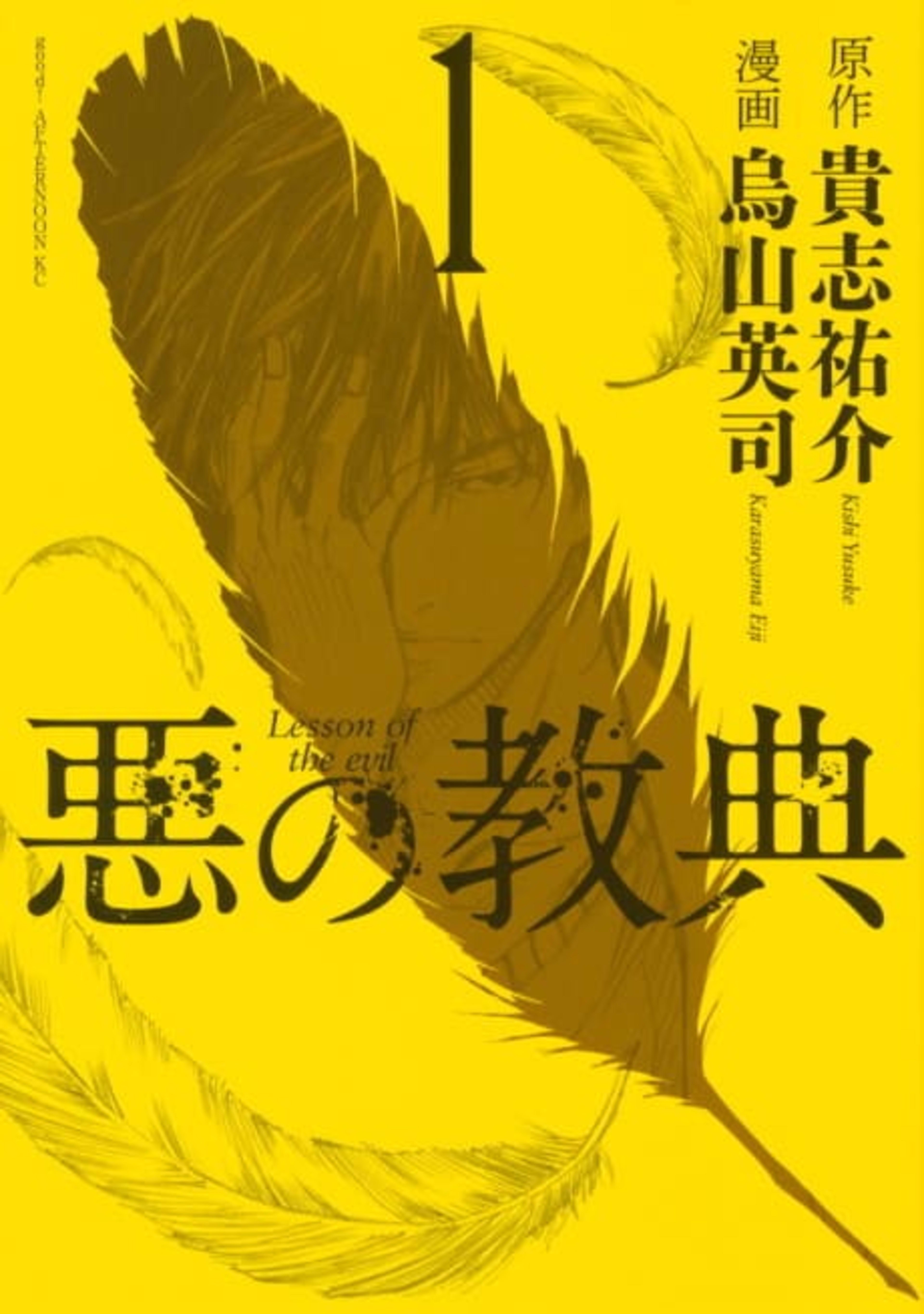 Aku no Kyouten cover — © Viz Media