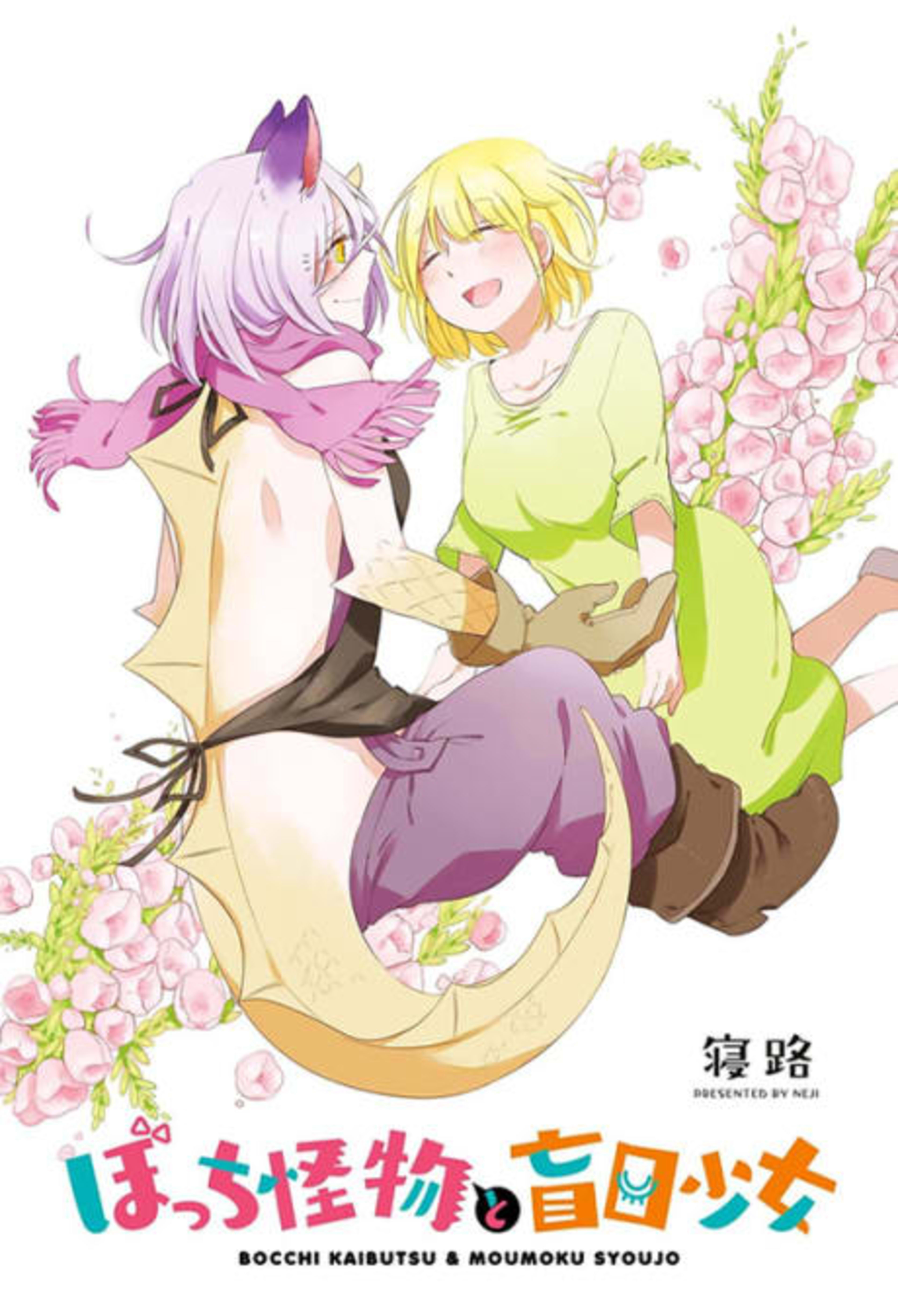 Bocchi Kaibutsu to Moumoku Shoujo cover — © Viz Media