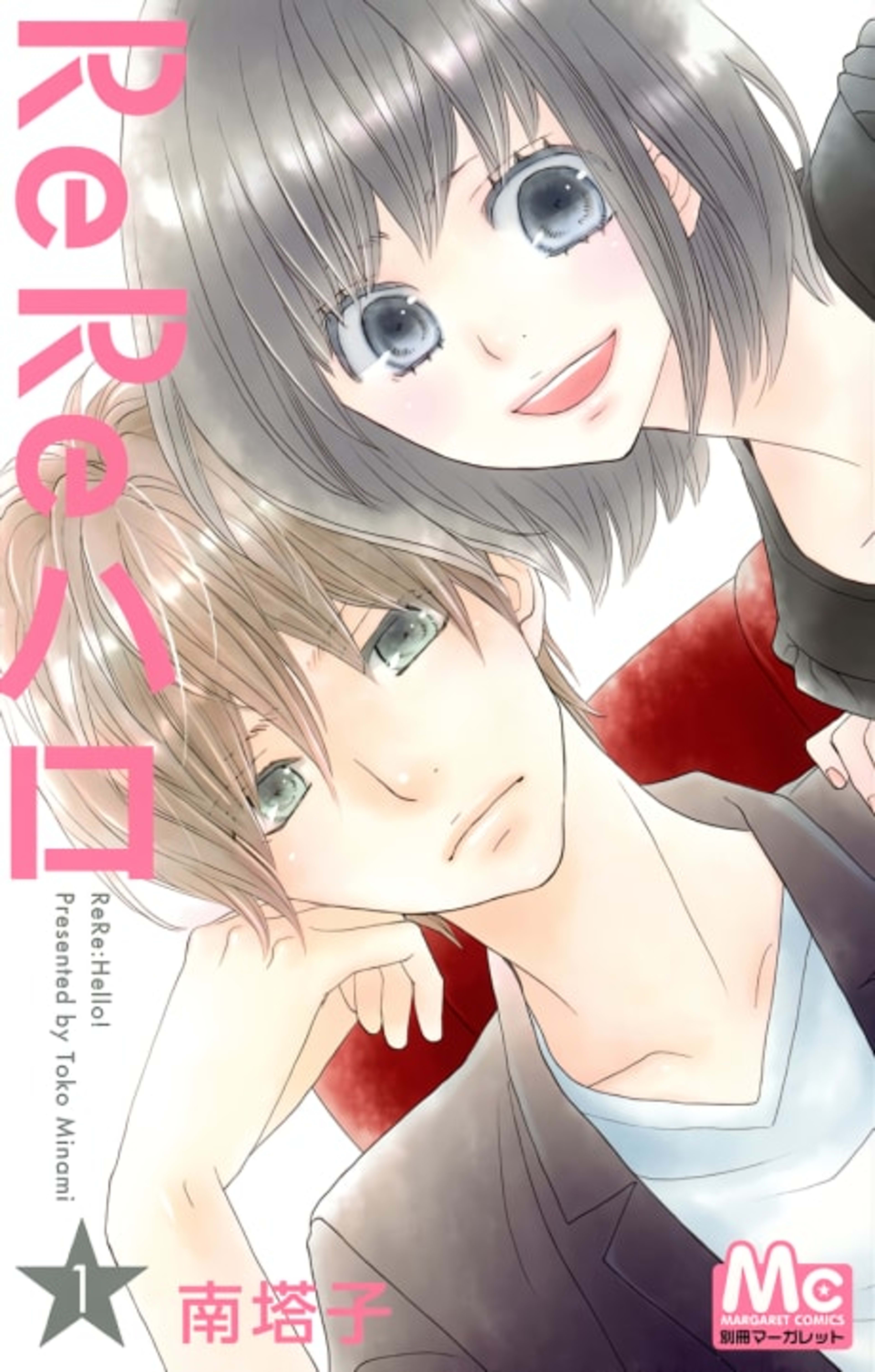 ReRe Hello cover — © Viz Media