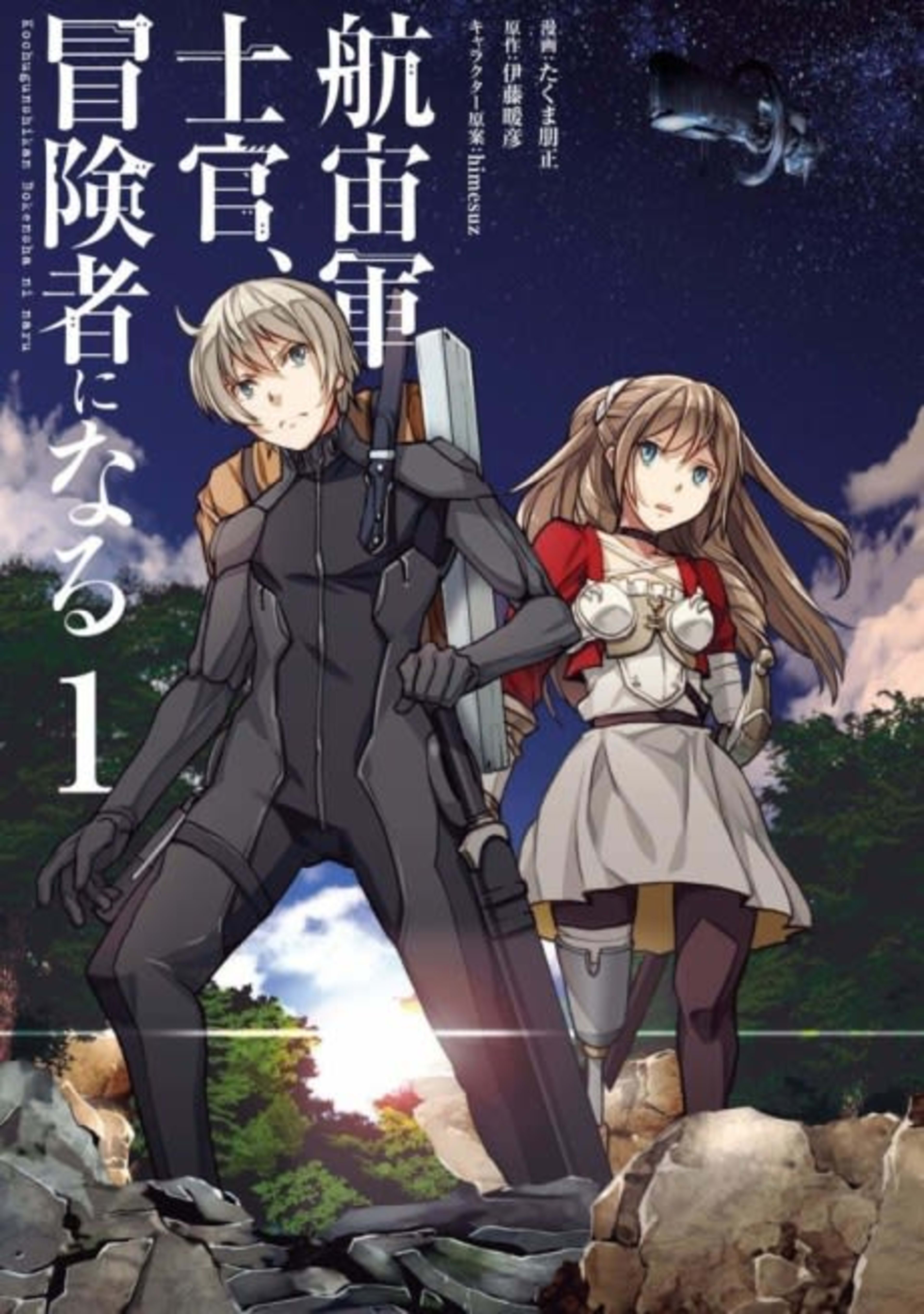 Captain Corinth: The Galactic Navy Officer Becomes an Adventurer cover — © Viz Media