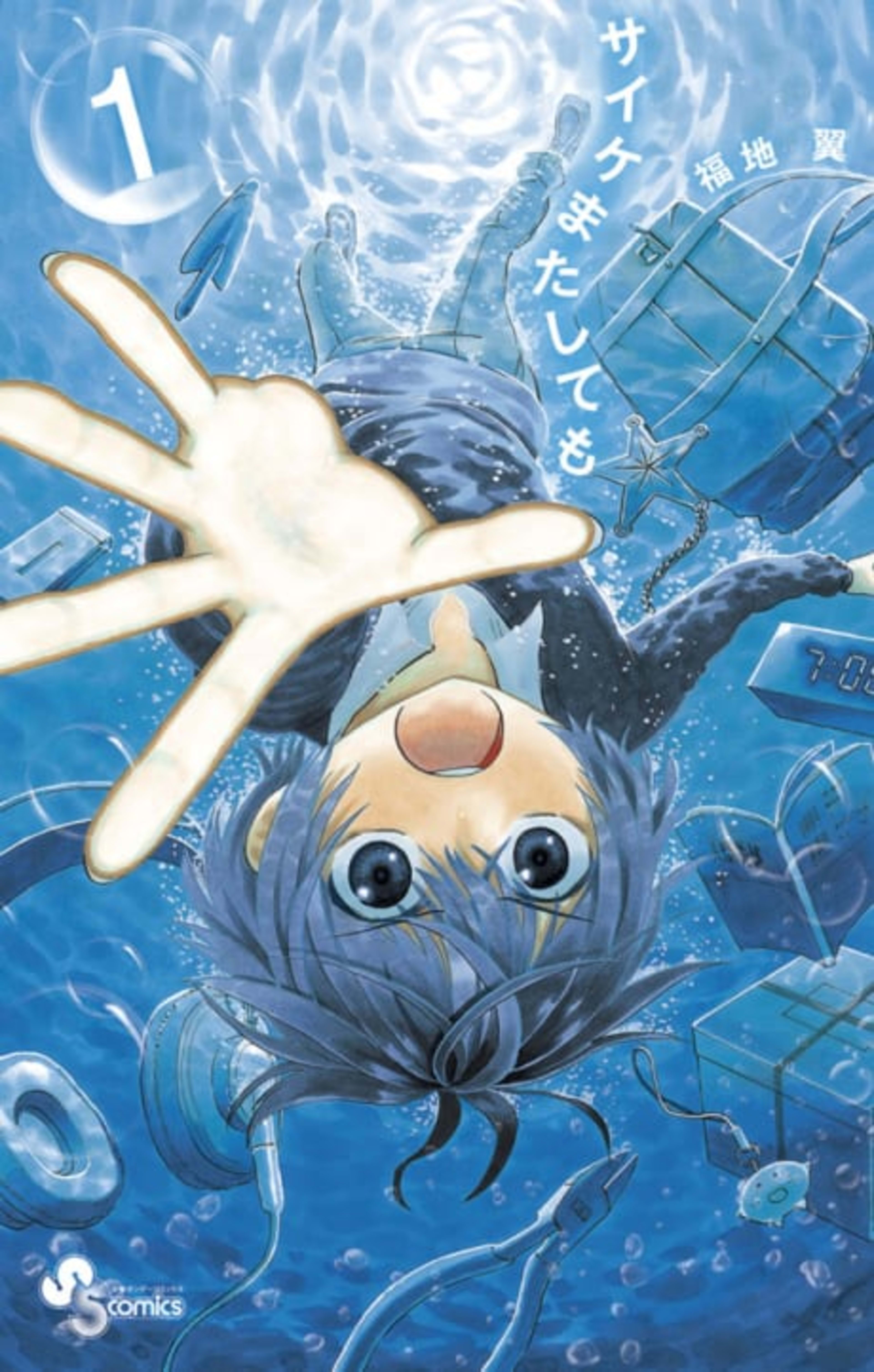 Saike Mata Shite mo cover — © Viz Media