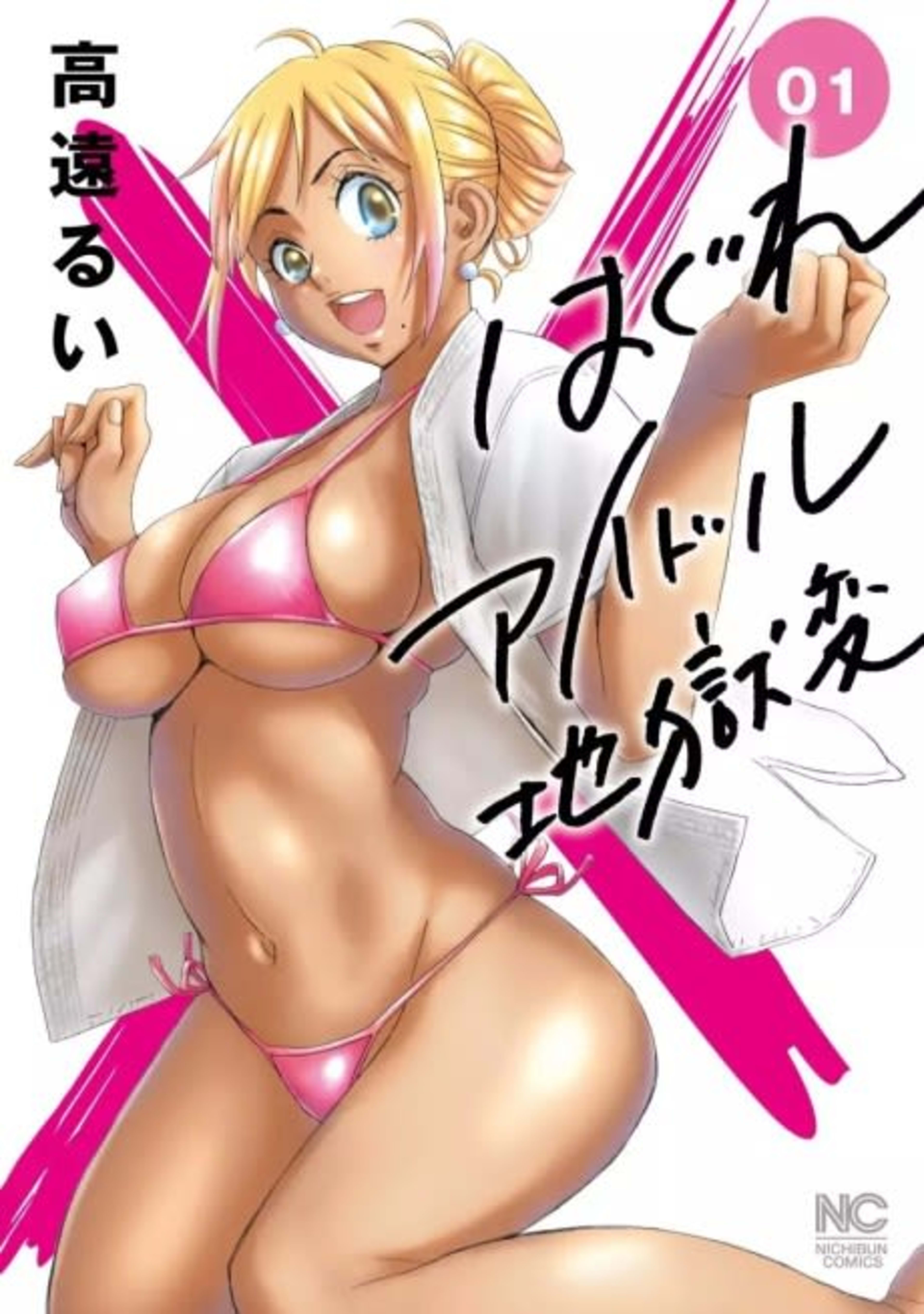Booty Royale: Never Go Down Without a Fight! cover — © Seven Seas Entertainment