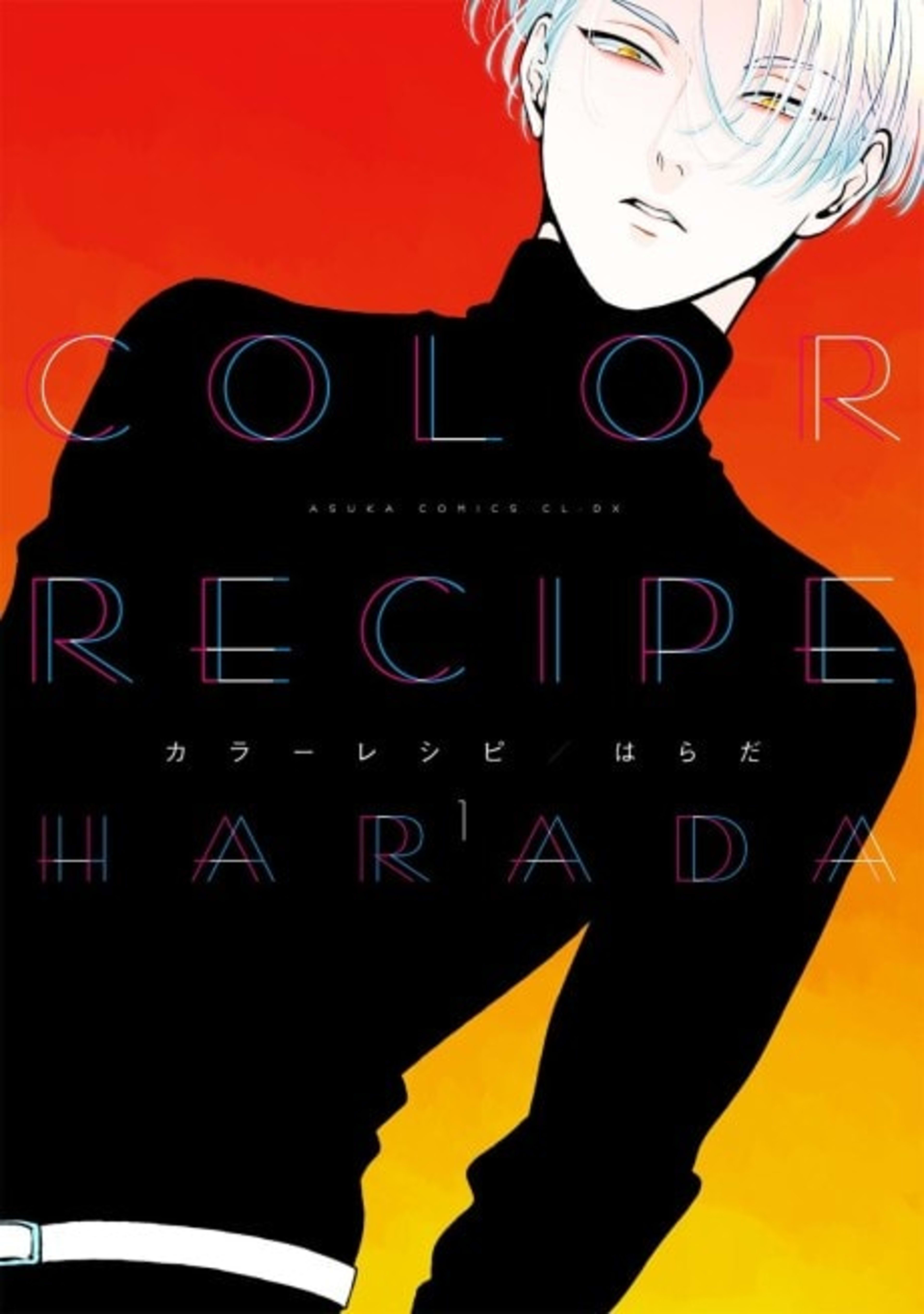 Color Recipe cover — © Viz Media