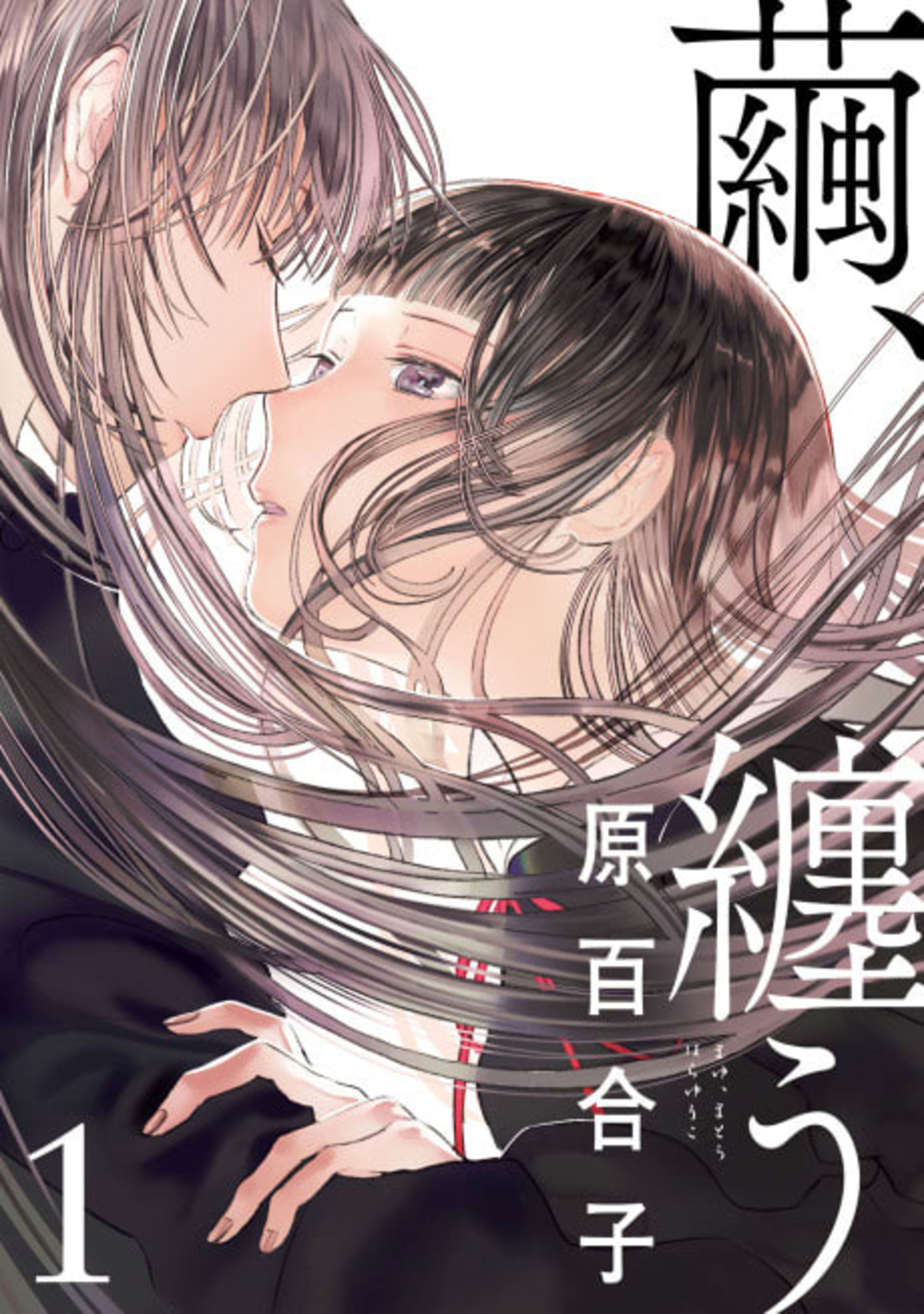 Cocoon Entwined cover — © Yen Press