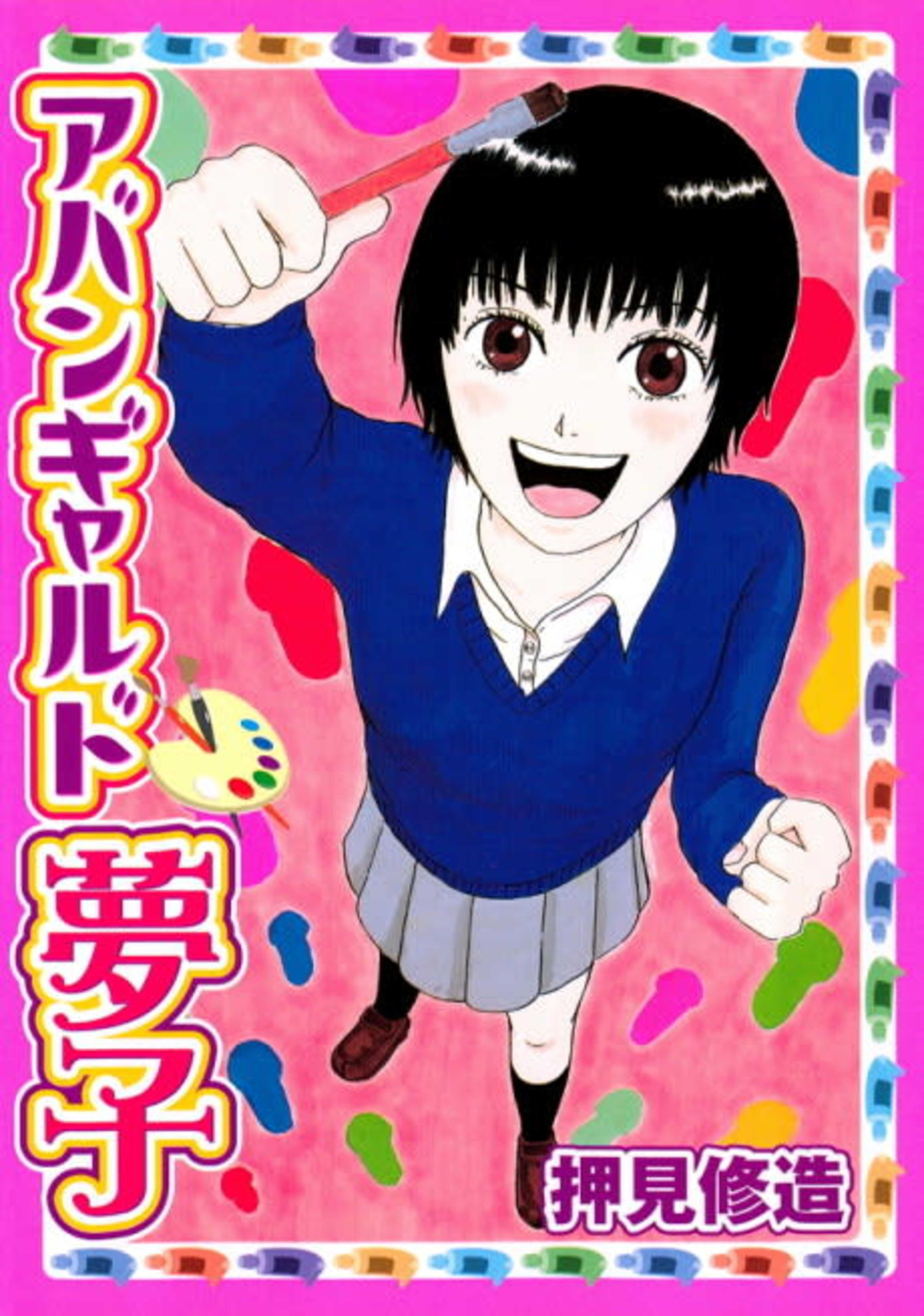 Avant-Garde Yumeko cover — © Kodansha Comics