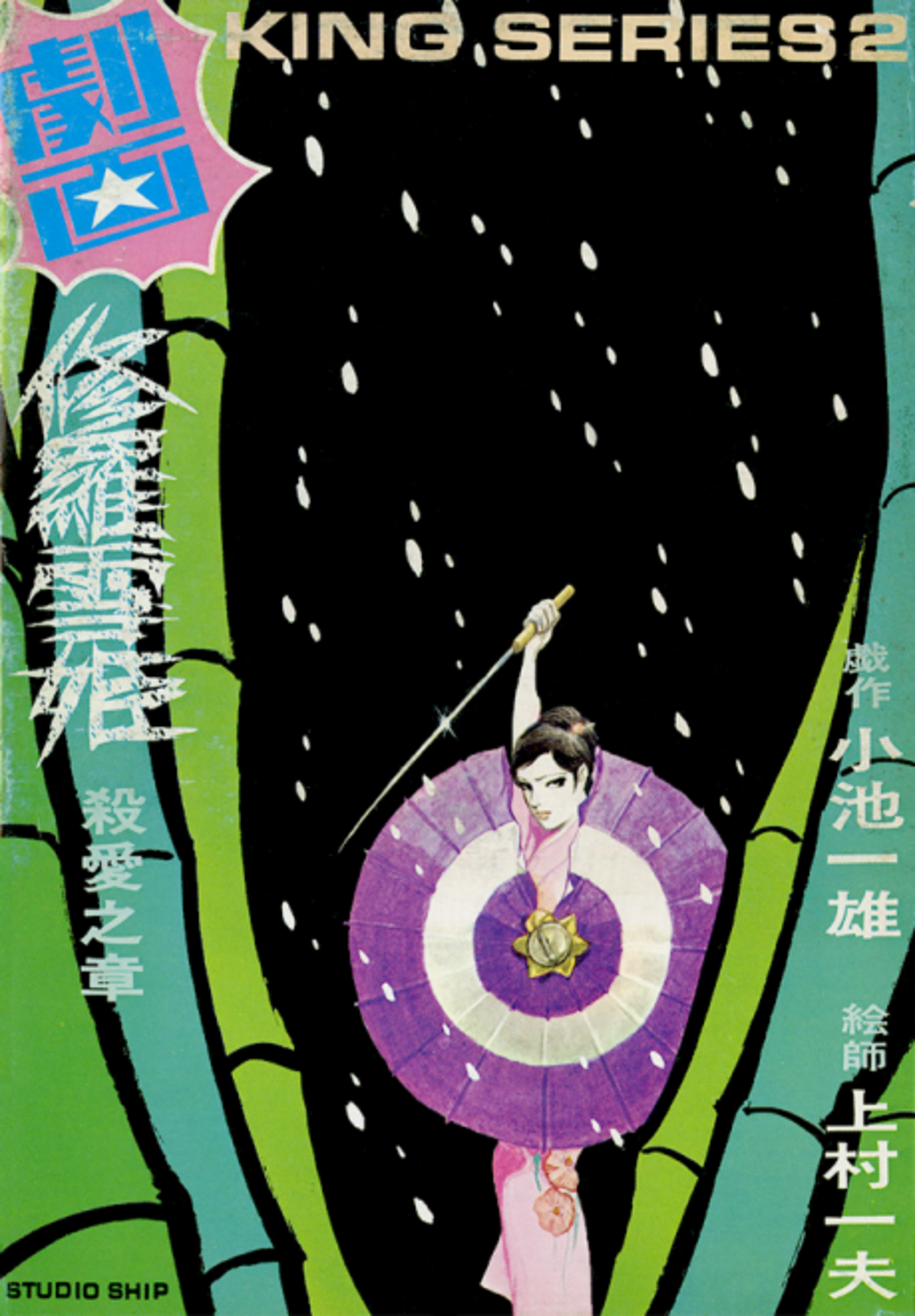 Lady Snowblood cover — © Dark Horse Comics