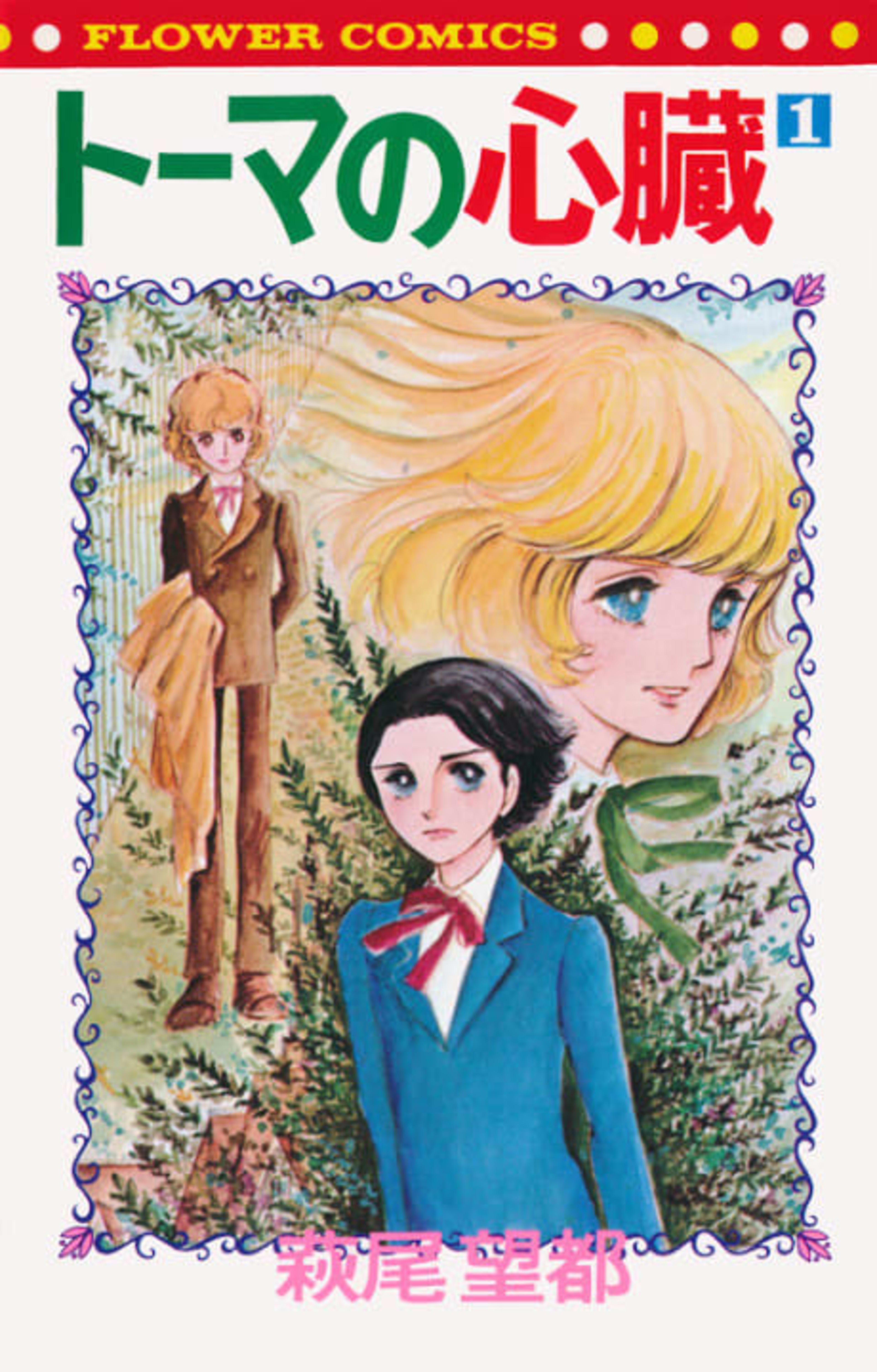 The Heart of Thomas cover — © Viz Media
