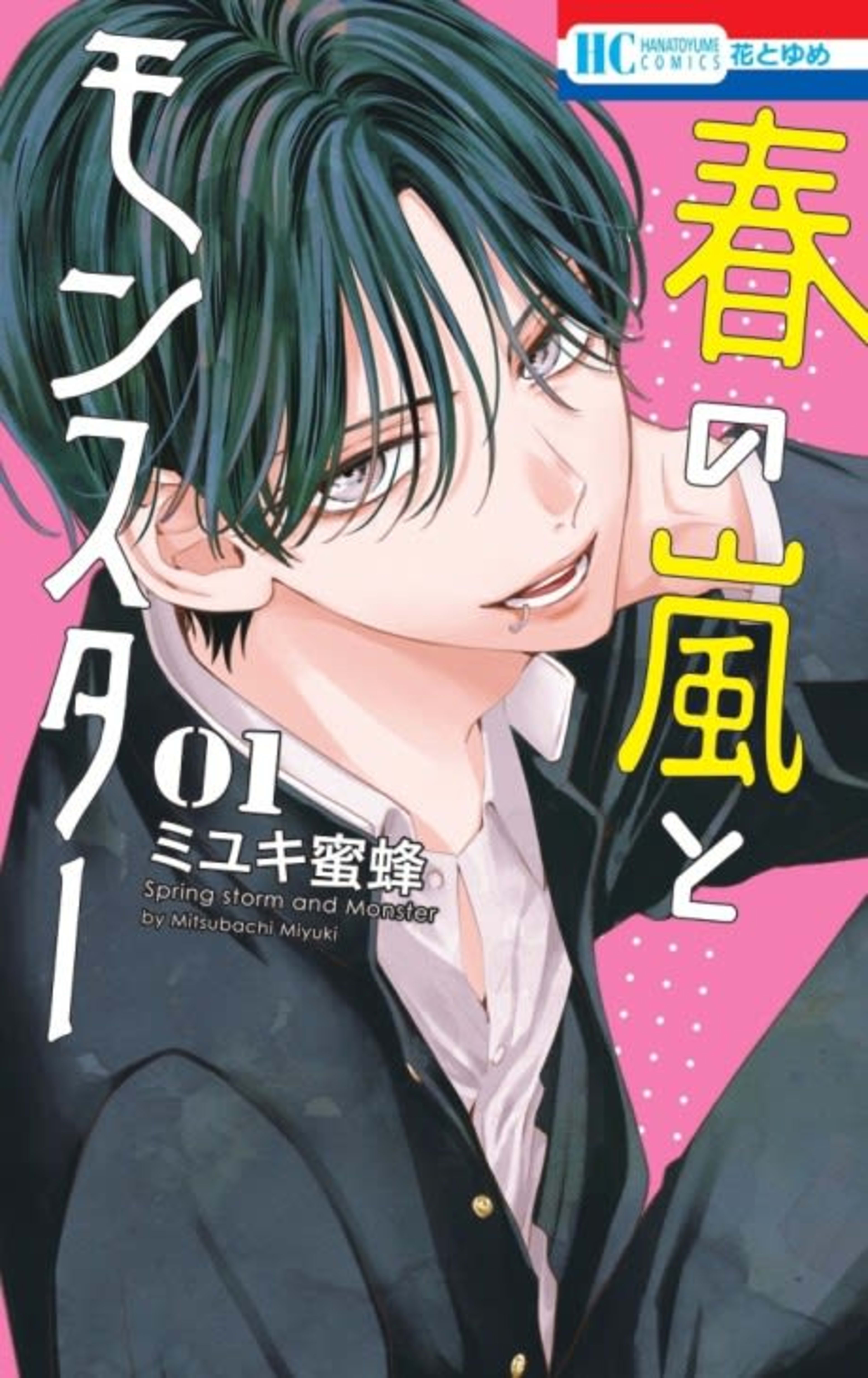 Spring Storm and Monster cover — © Yen Press
