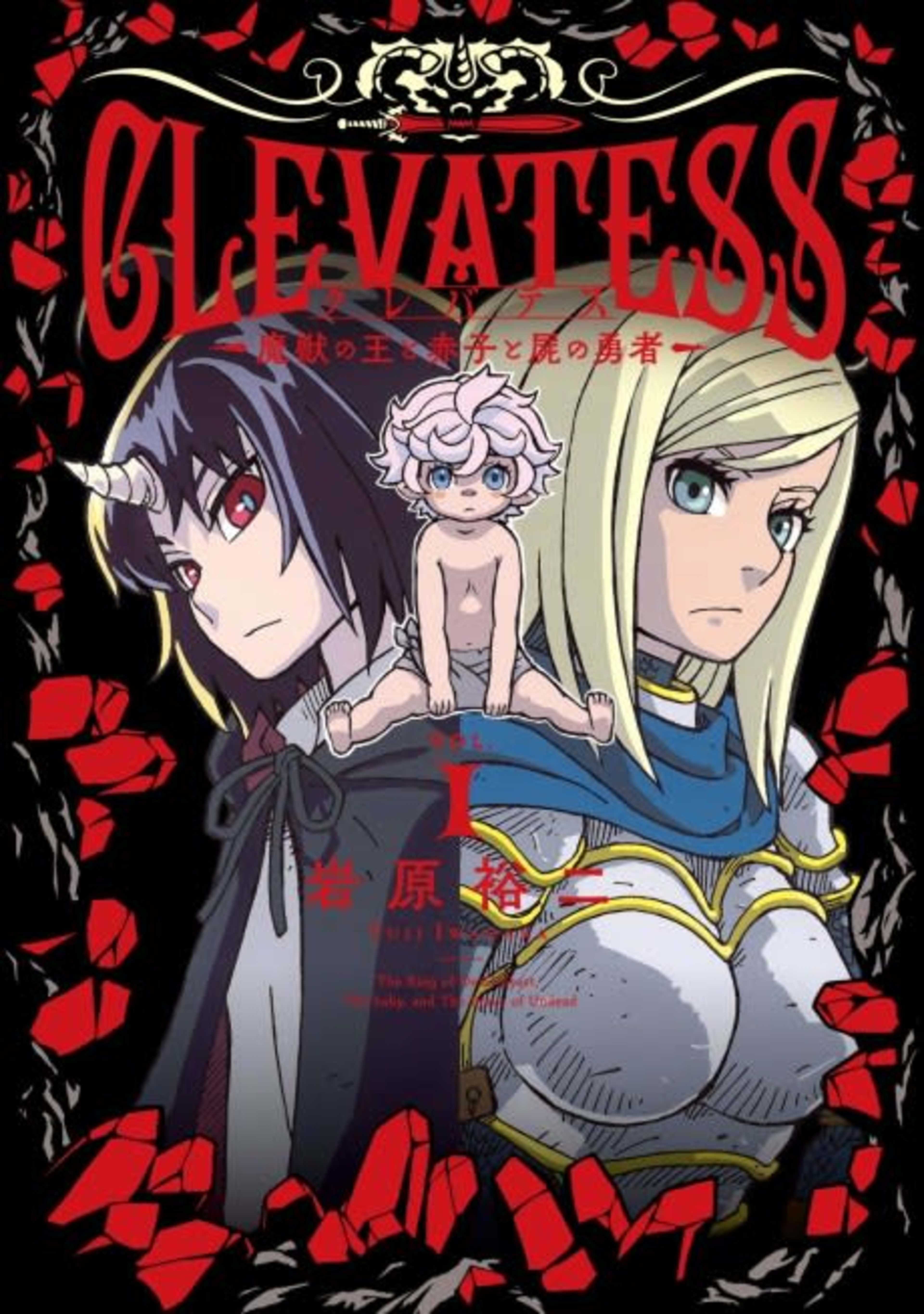 Clevatess cover — © Viz Media