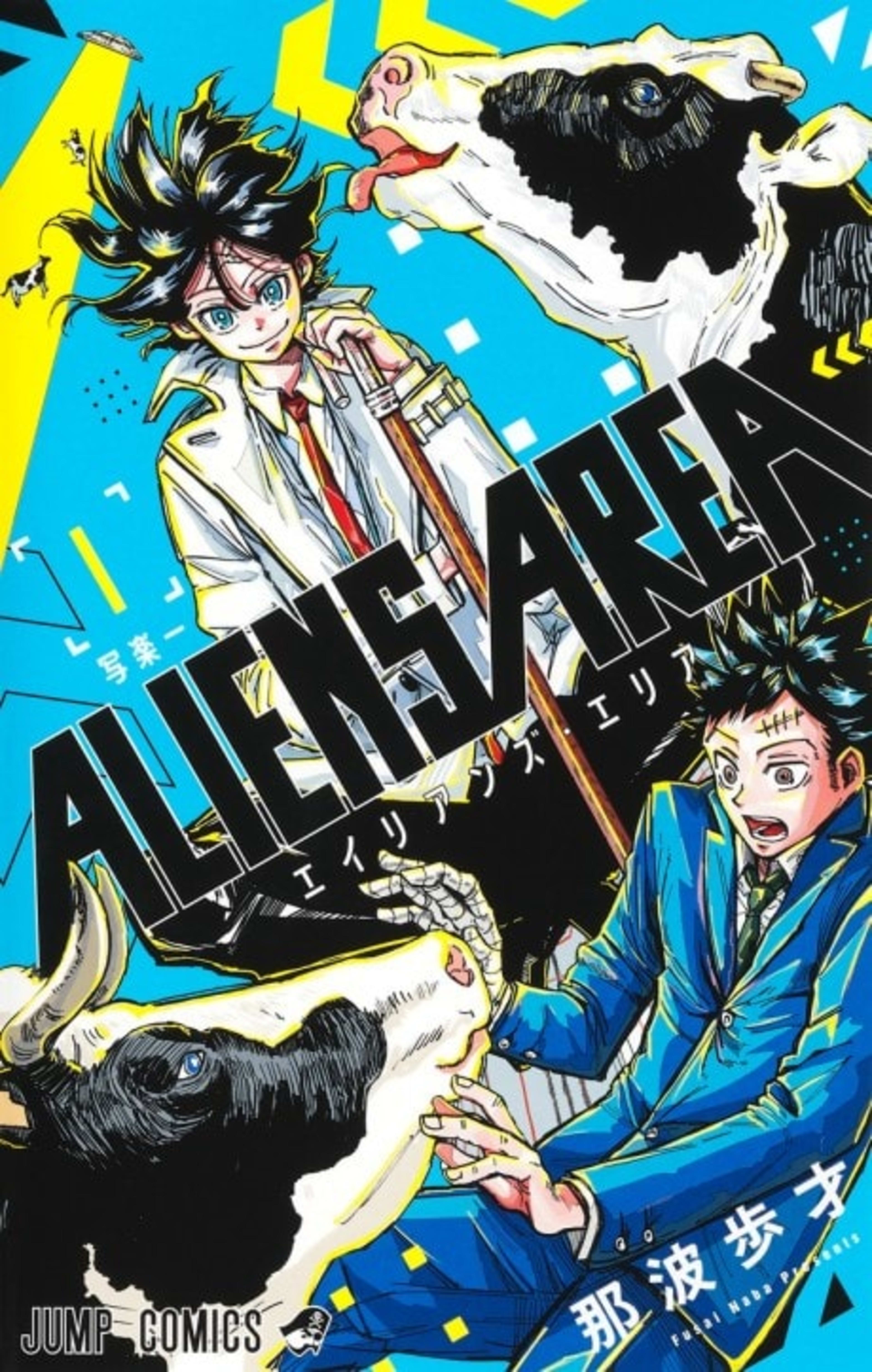 Aliens Area cover — © Viz Media