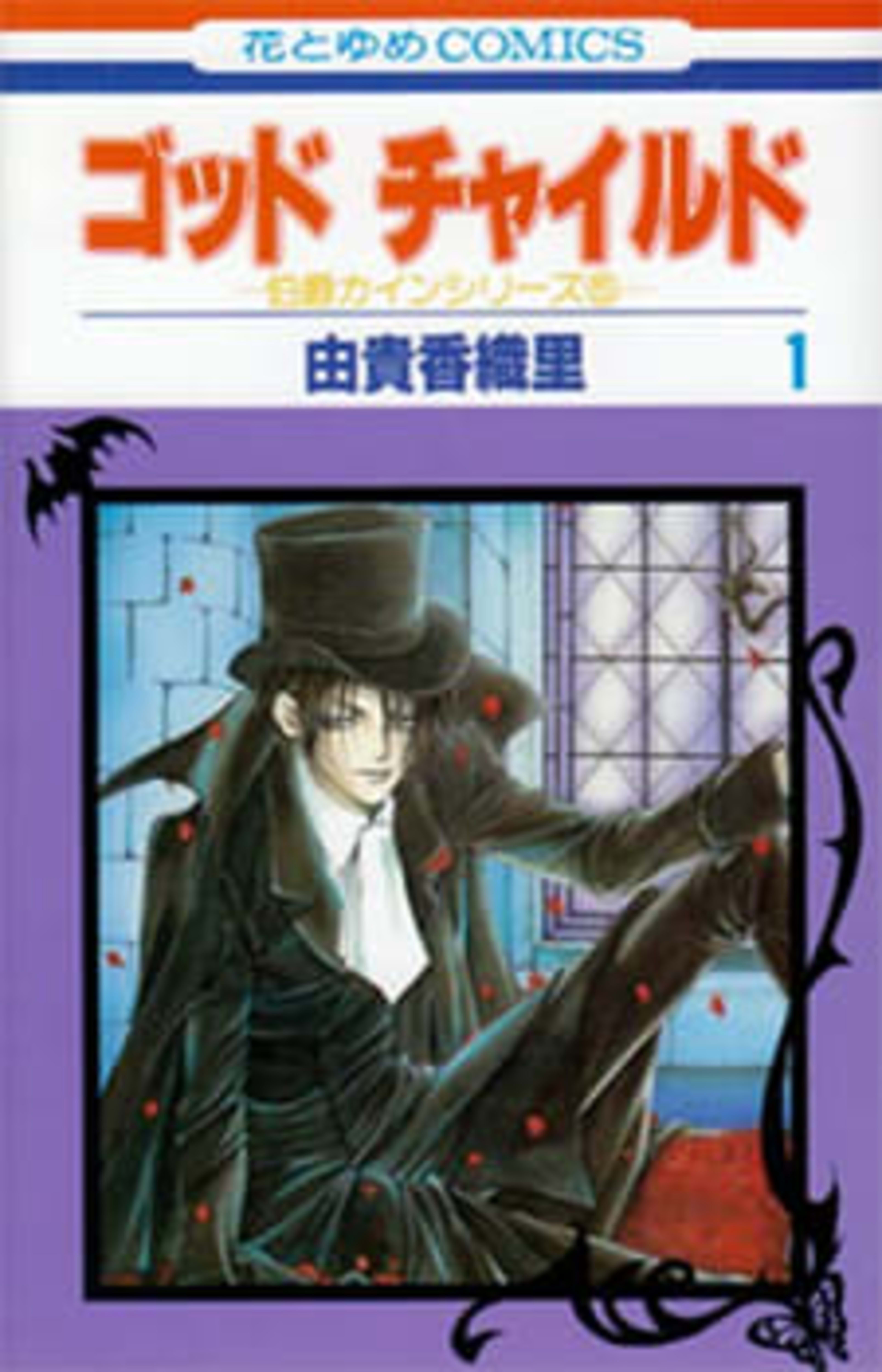 Godchild cover — © Viz Media