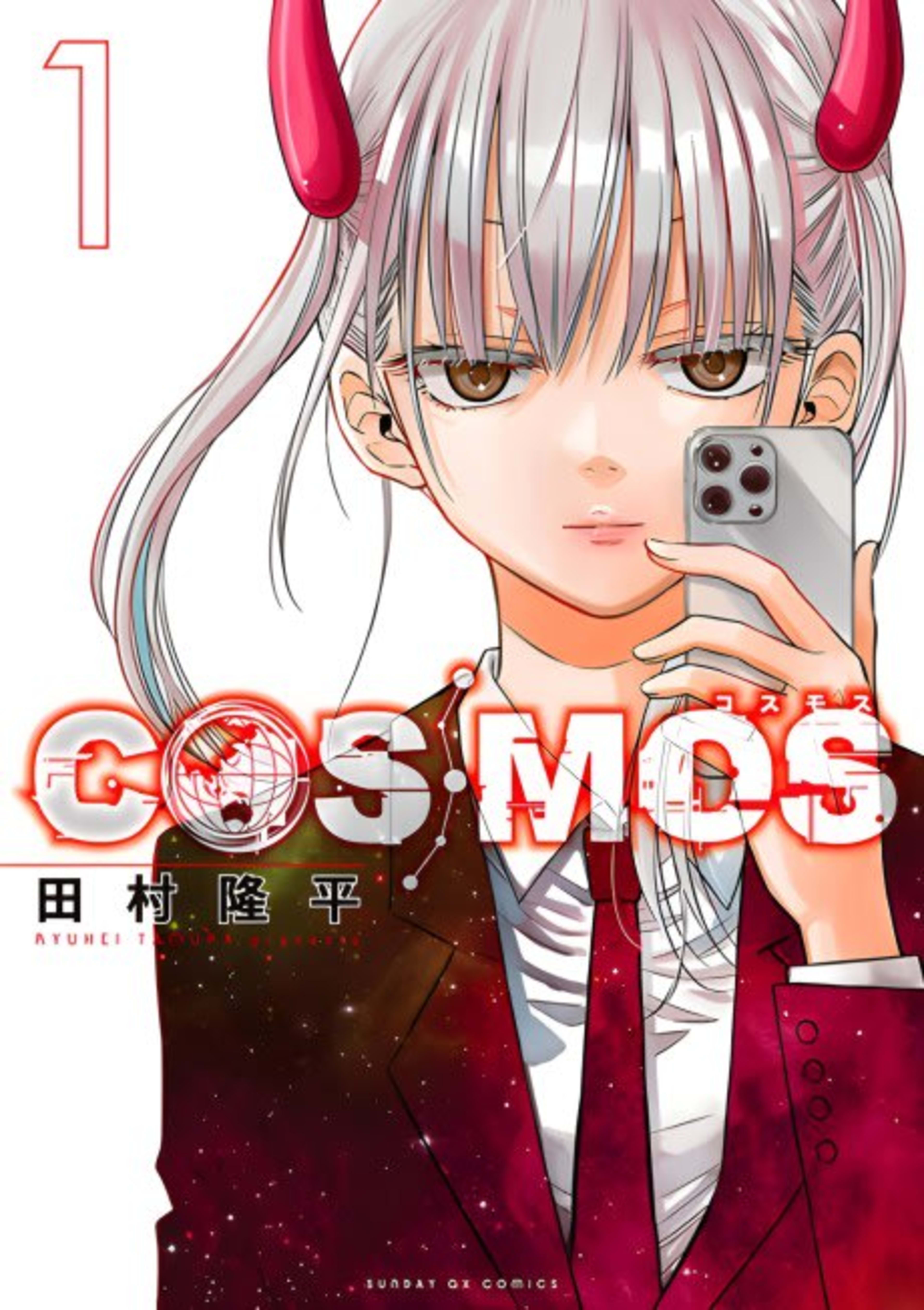 Cosmos cover — © Viz Media