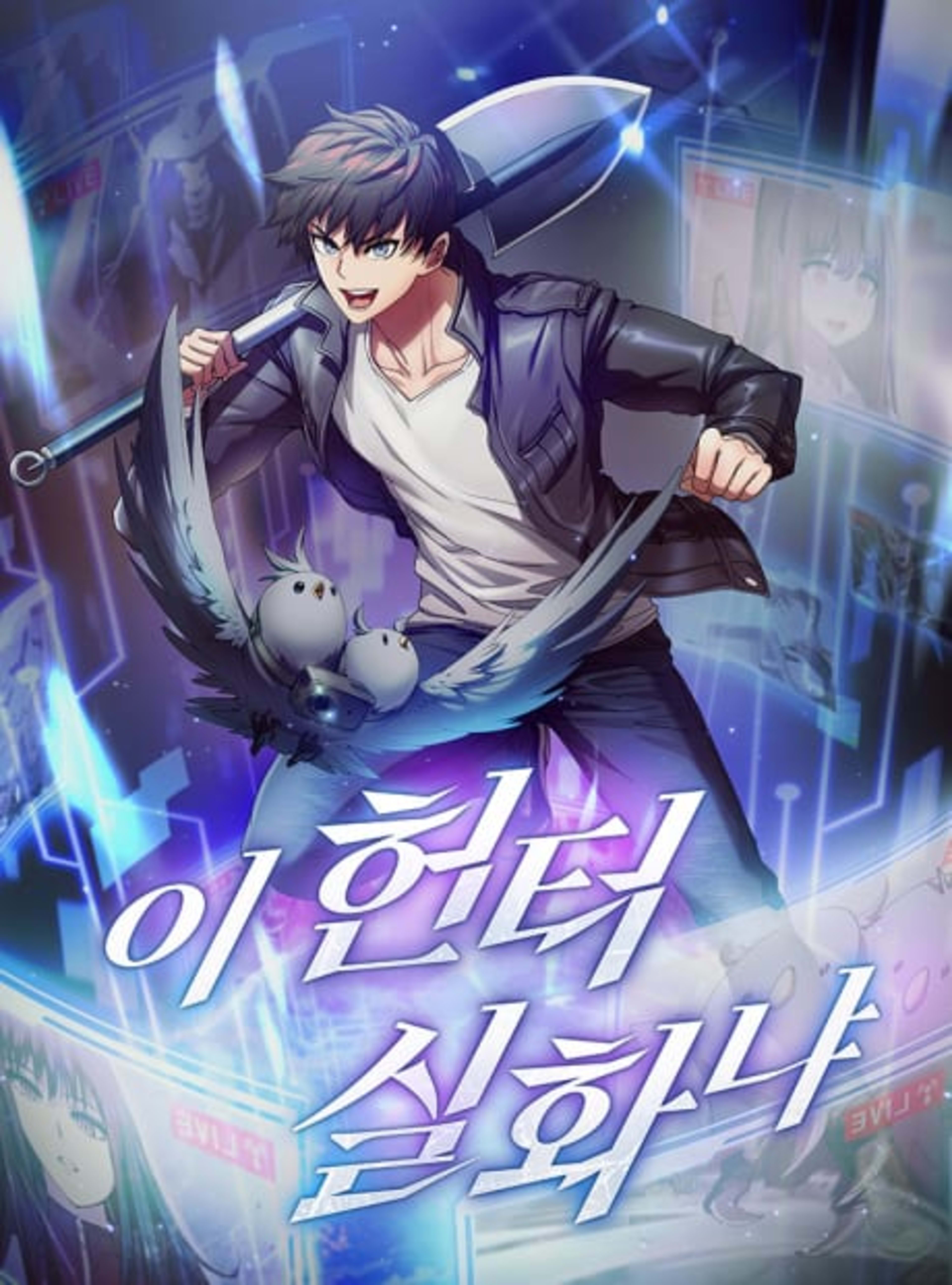 Monster Streamer for Gods cover — © Tapas Media
