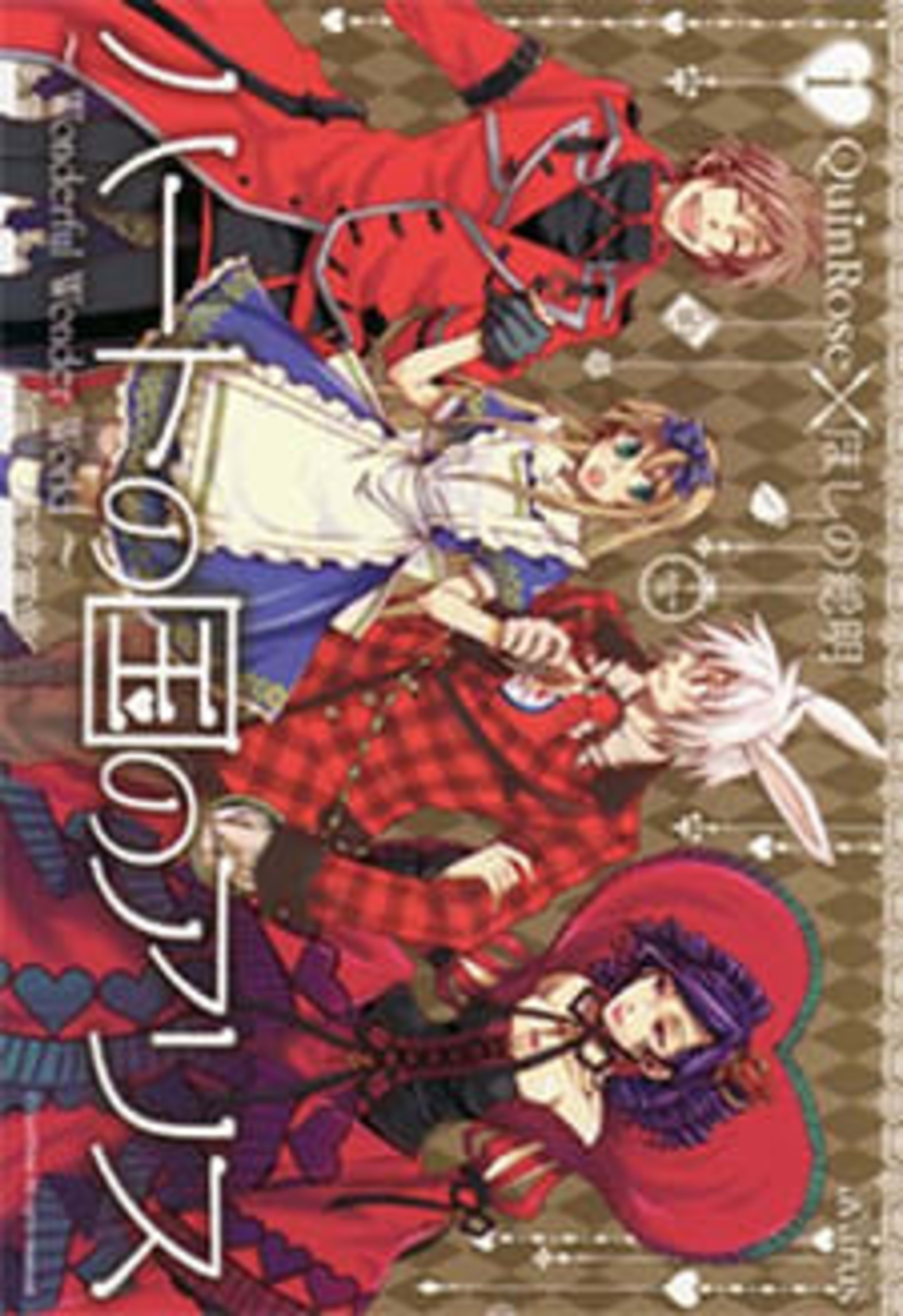 Alice in the Country of Hearts cover — © Viz Media