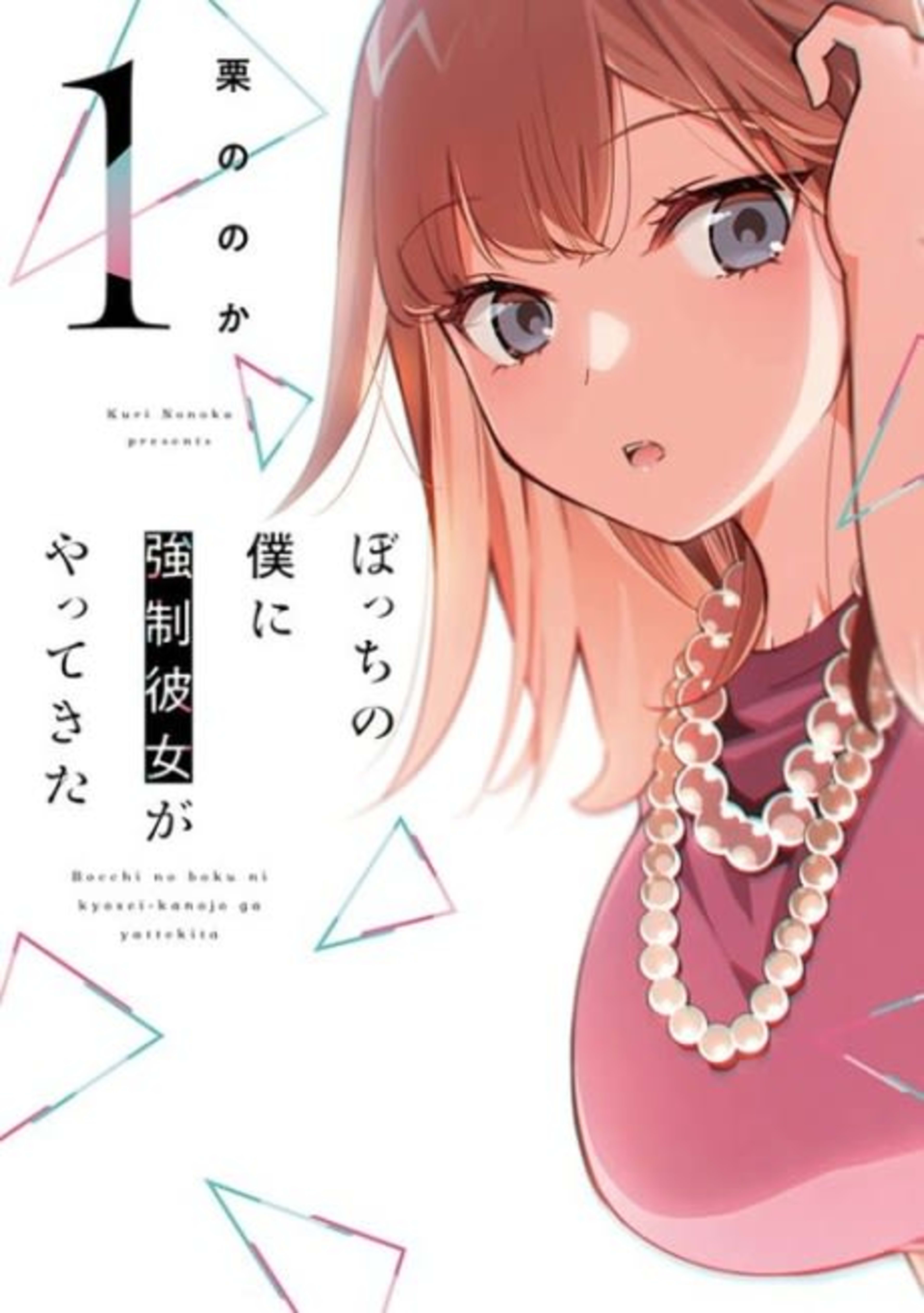 A Girlfriend Was Forced Upon Me, The Forever Loner cover — © MangaPlaza