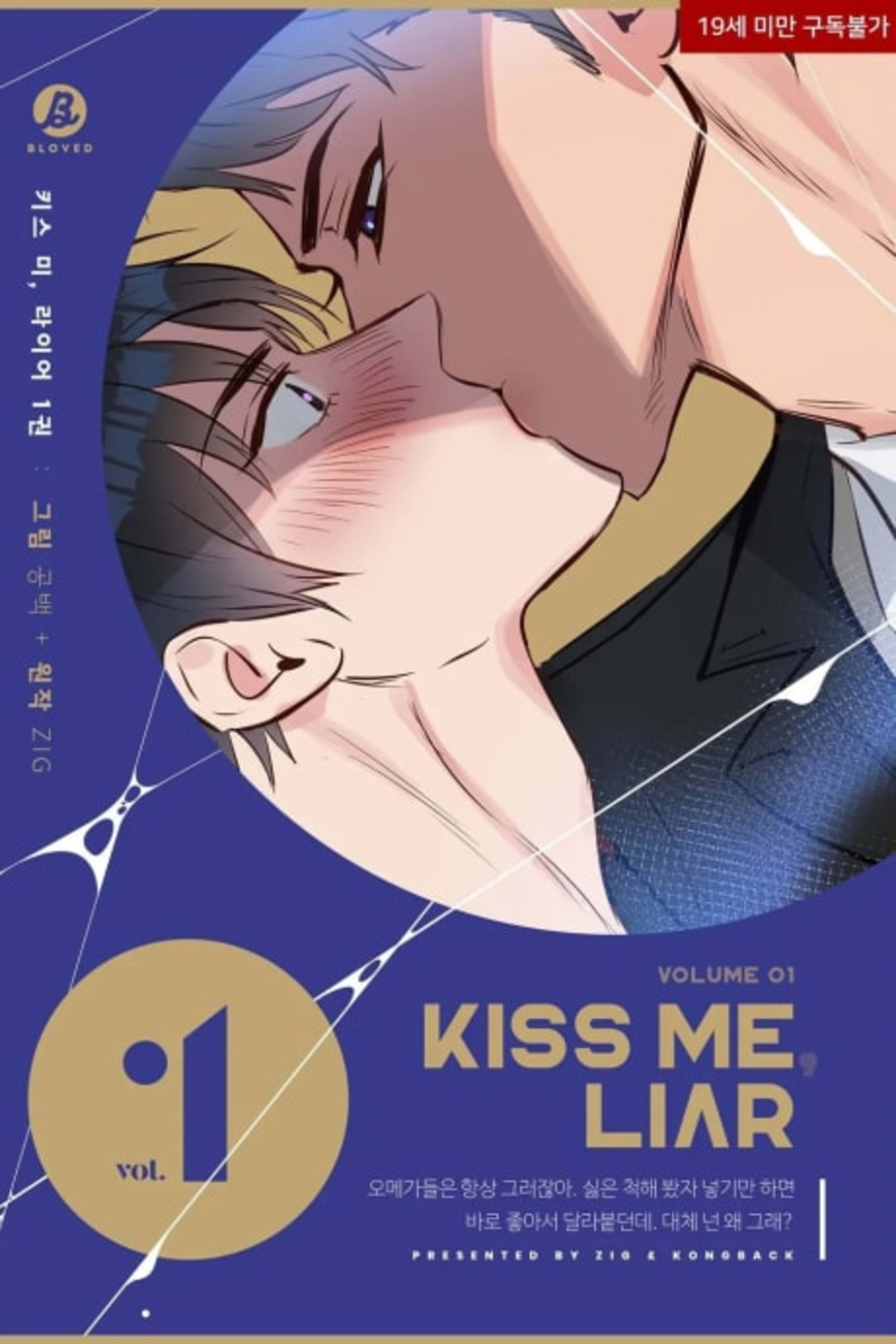 Kiss me, Liar cover — © Tapas Media
