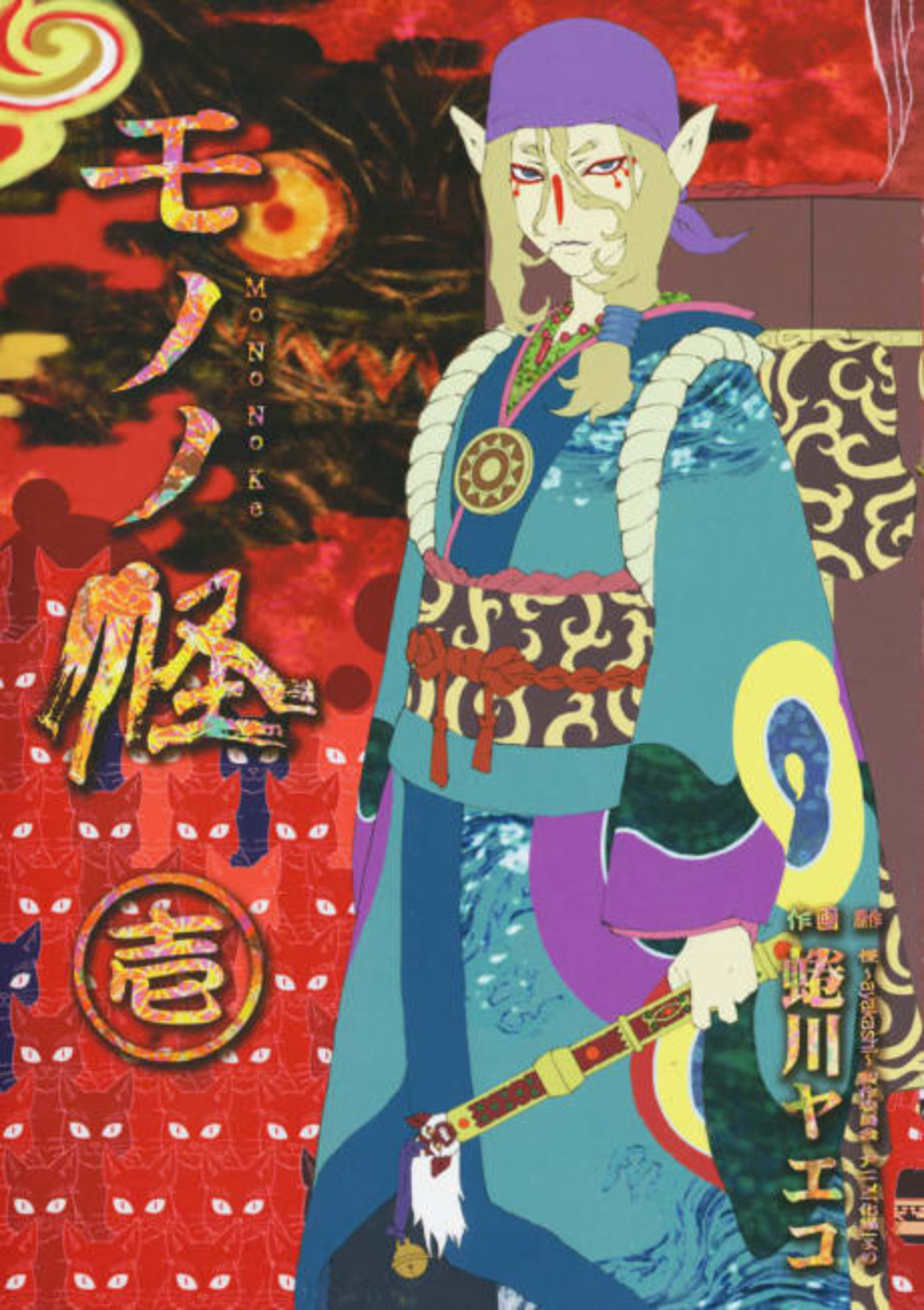 Mononoke cover — © Viz Media