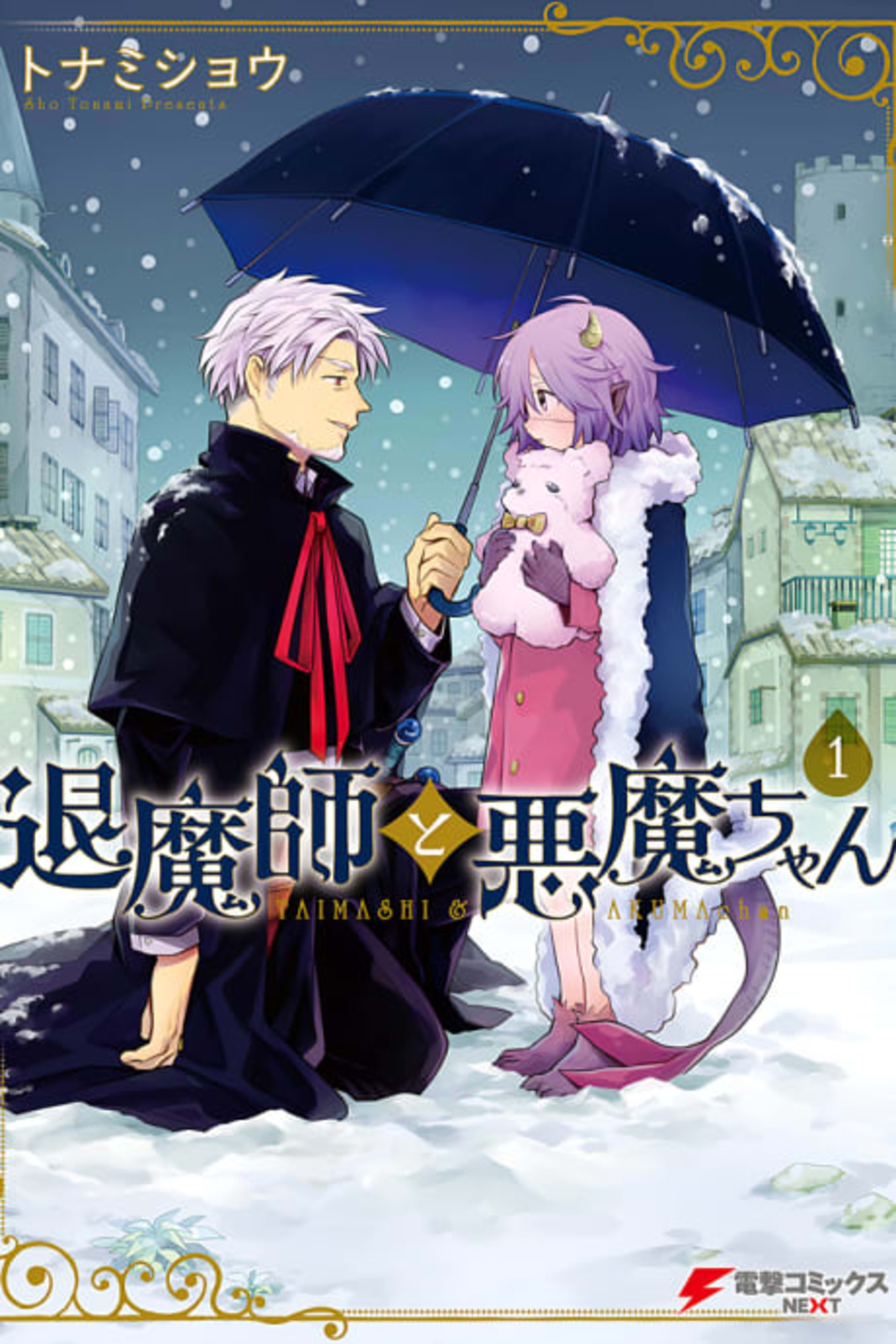 Taimashi to Akuma-chan cover — © Viz Media