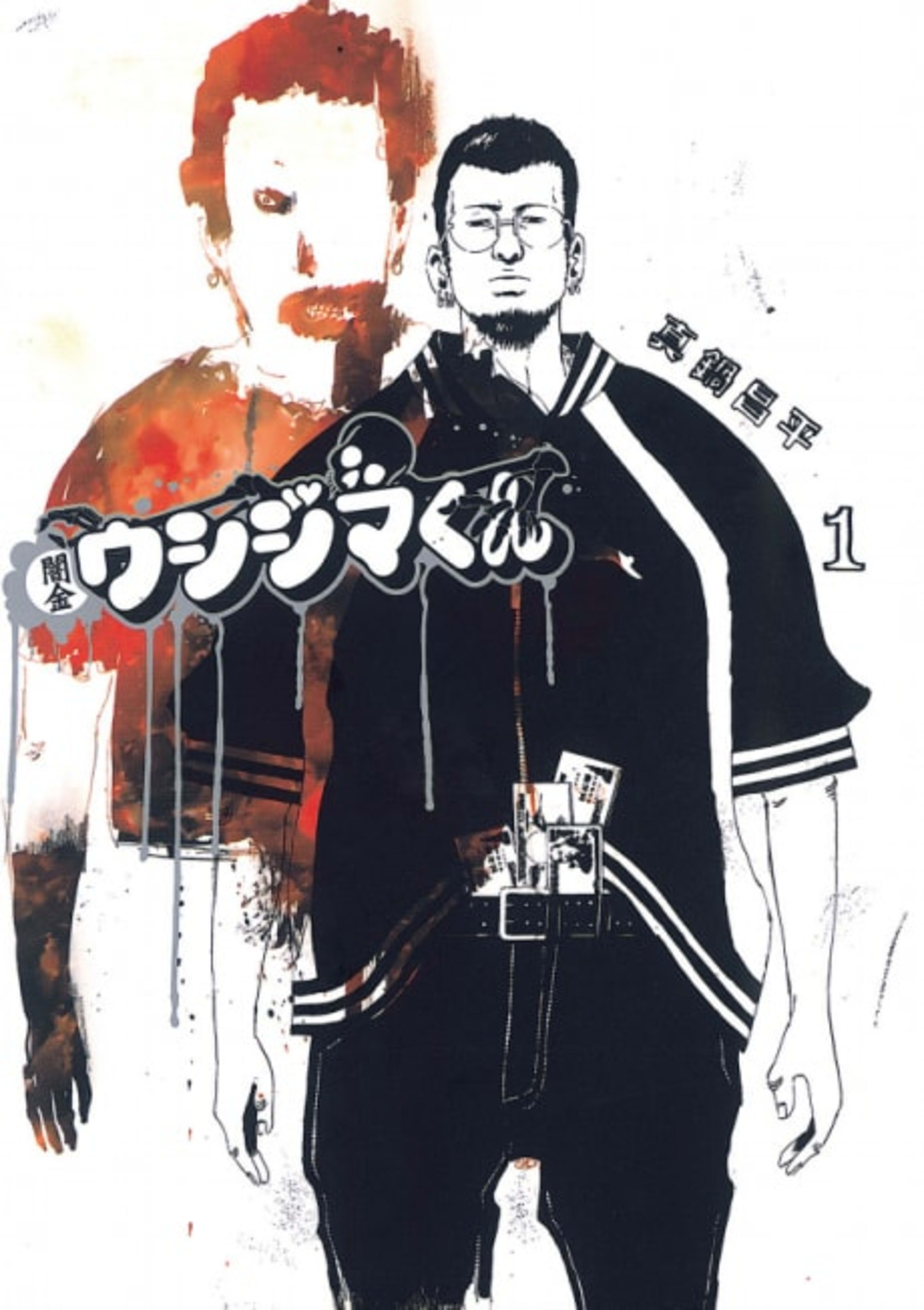 Yamikin Ushijima-kun cover — © Viz Media