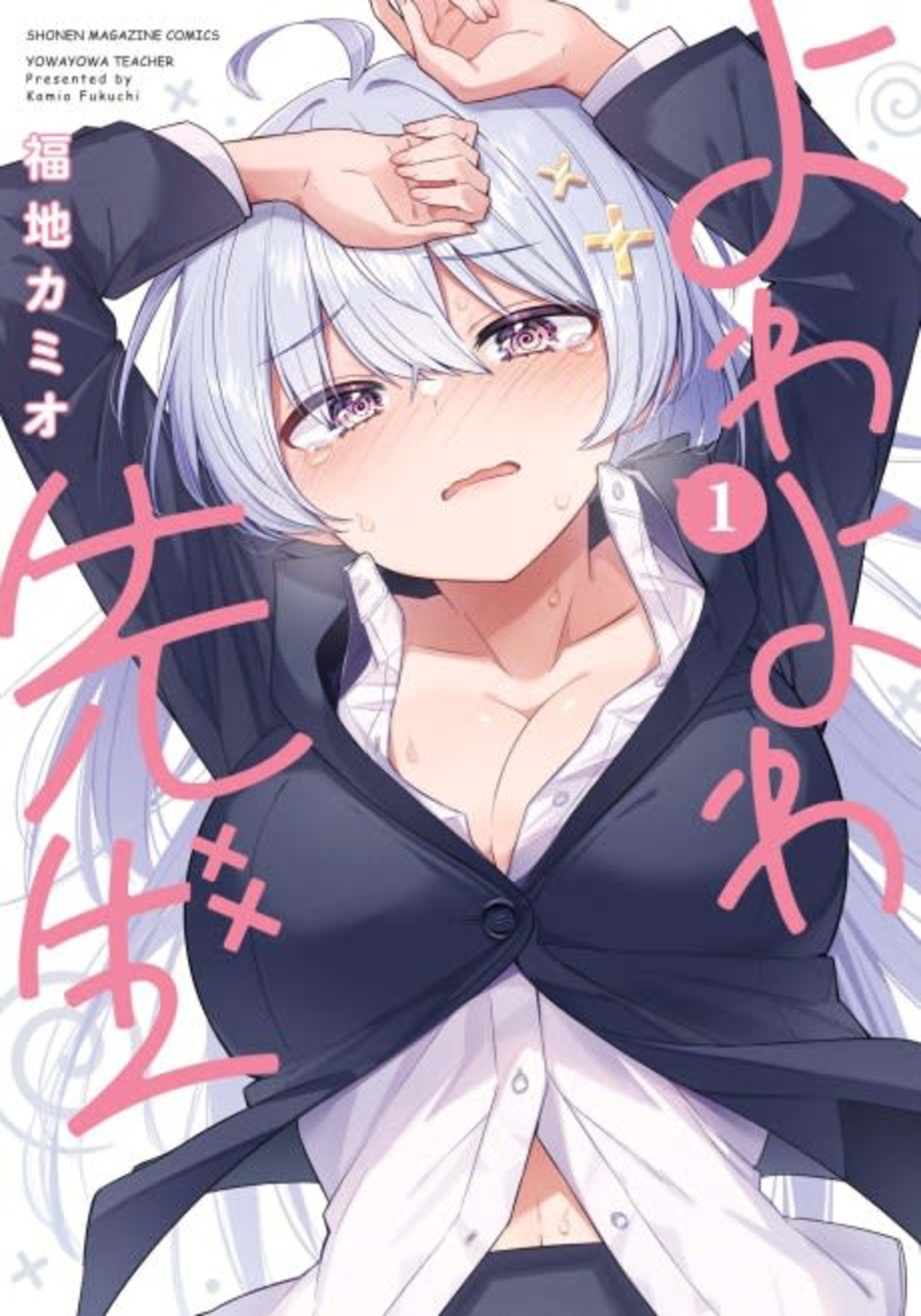 Yowa Yowa Sensei cover — © Viz Media