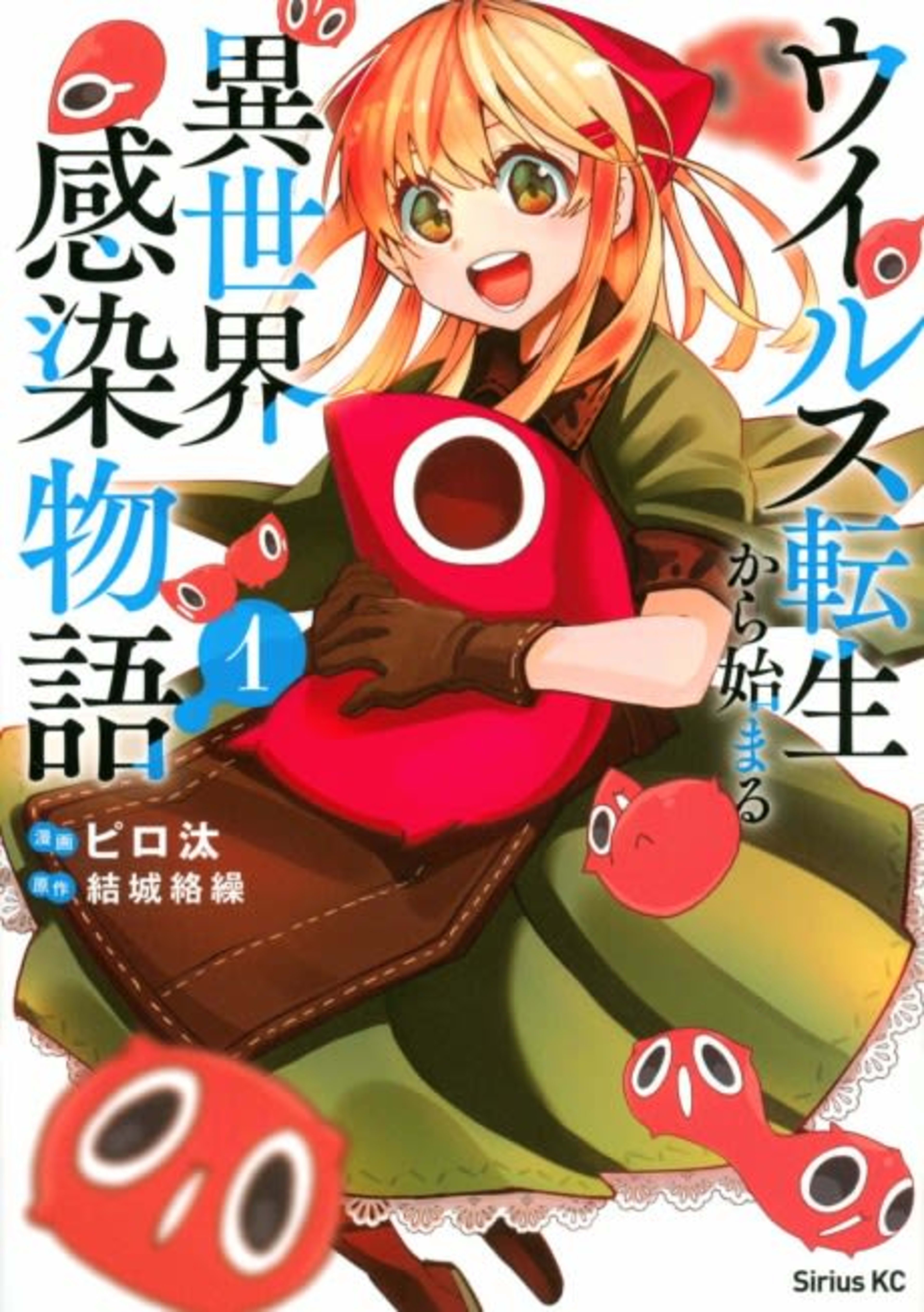 It’s That Reincarnated-as-a-Virus Story cover — © Viz Media