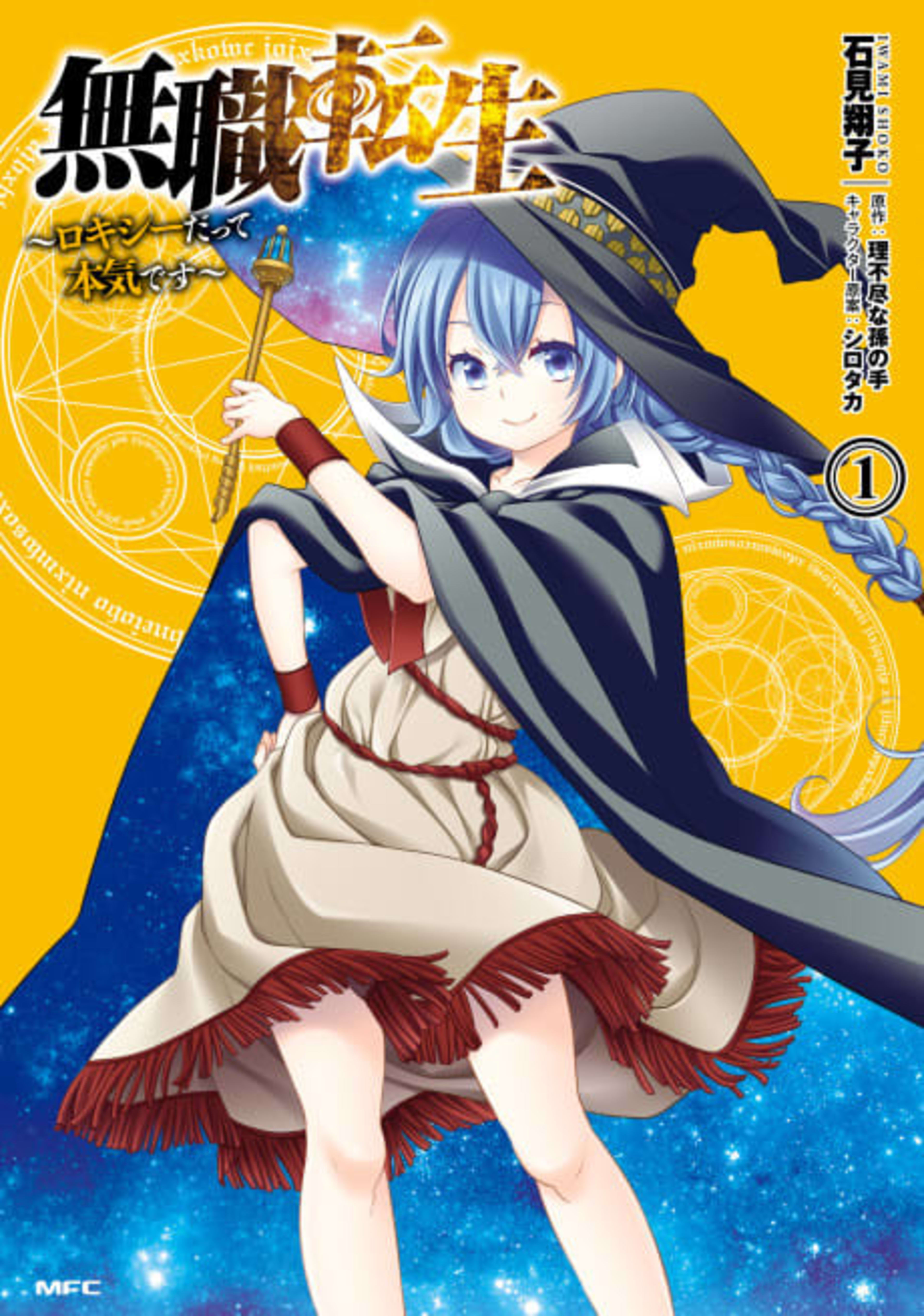 Mushoku Tensei: Roxy Gets Serious cover — © Seven Seas Entertainment