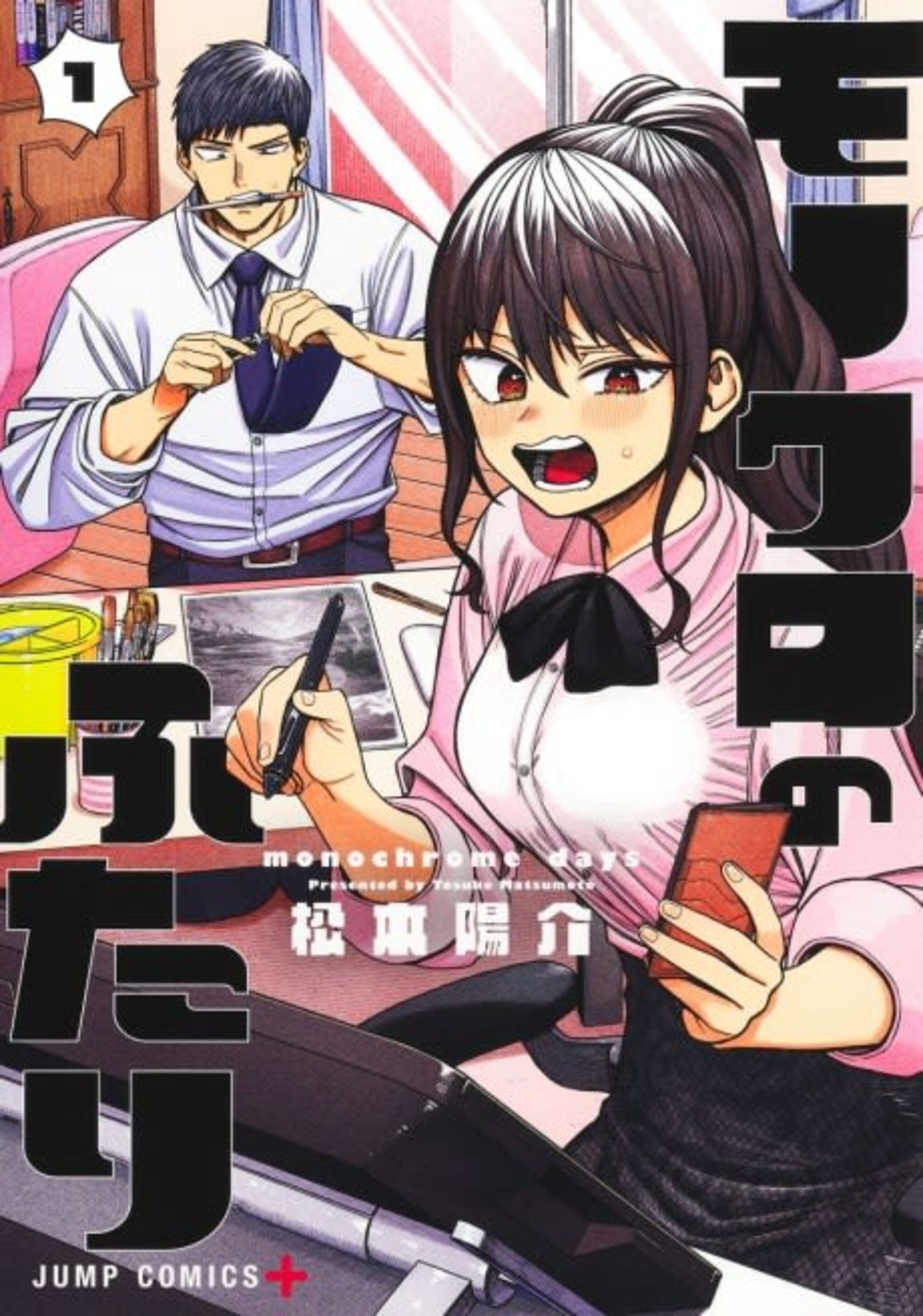 Monochrome Days cover — © Viz Media
