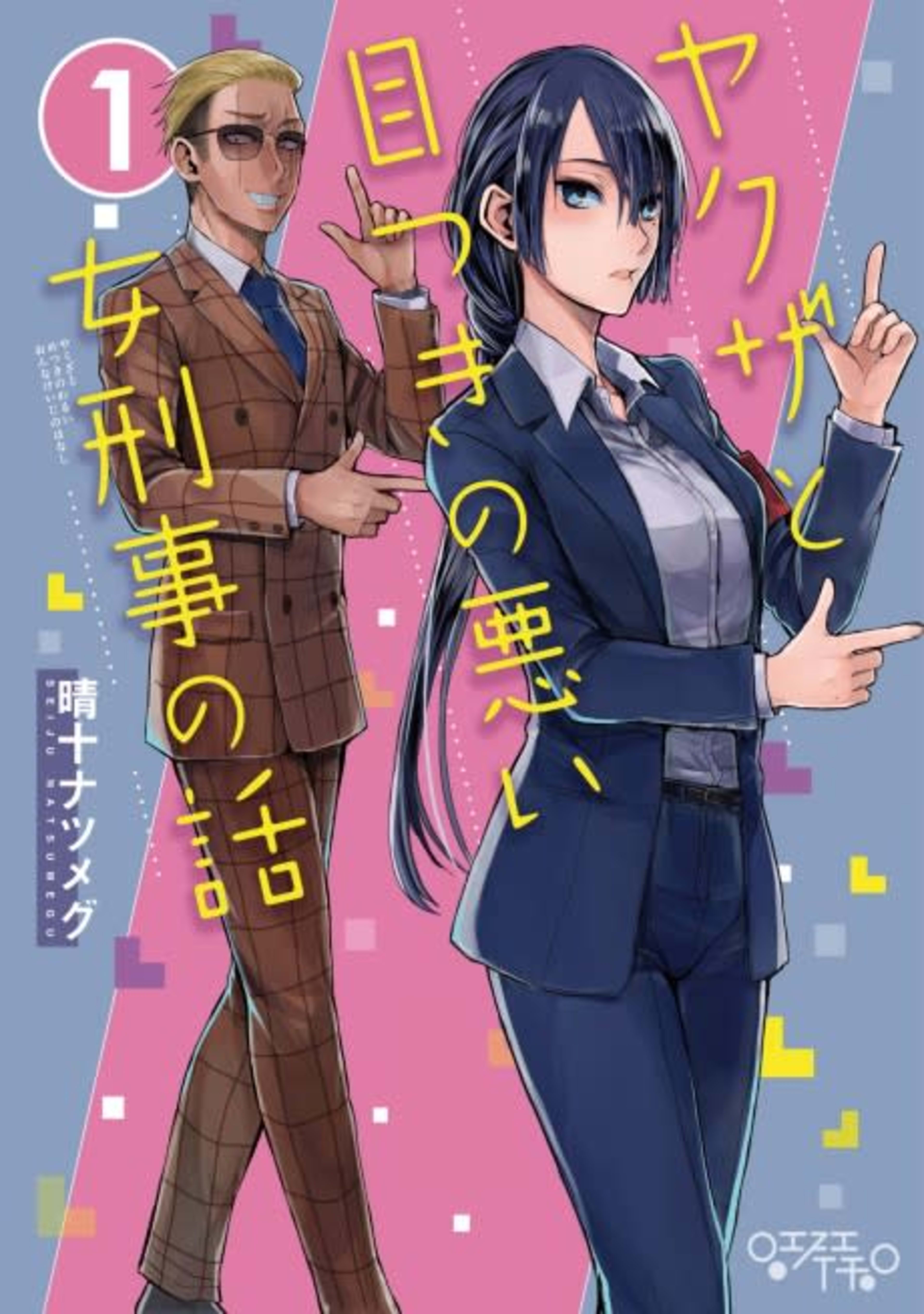 Arrested Love cover — © Viz Media