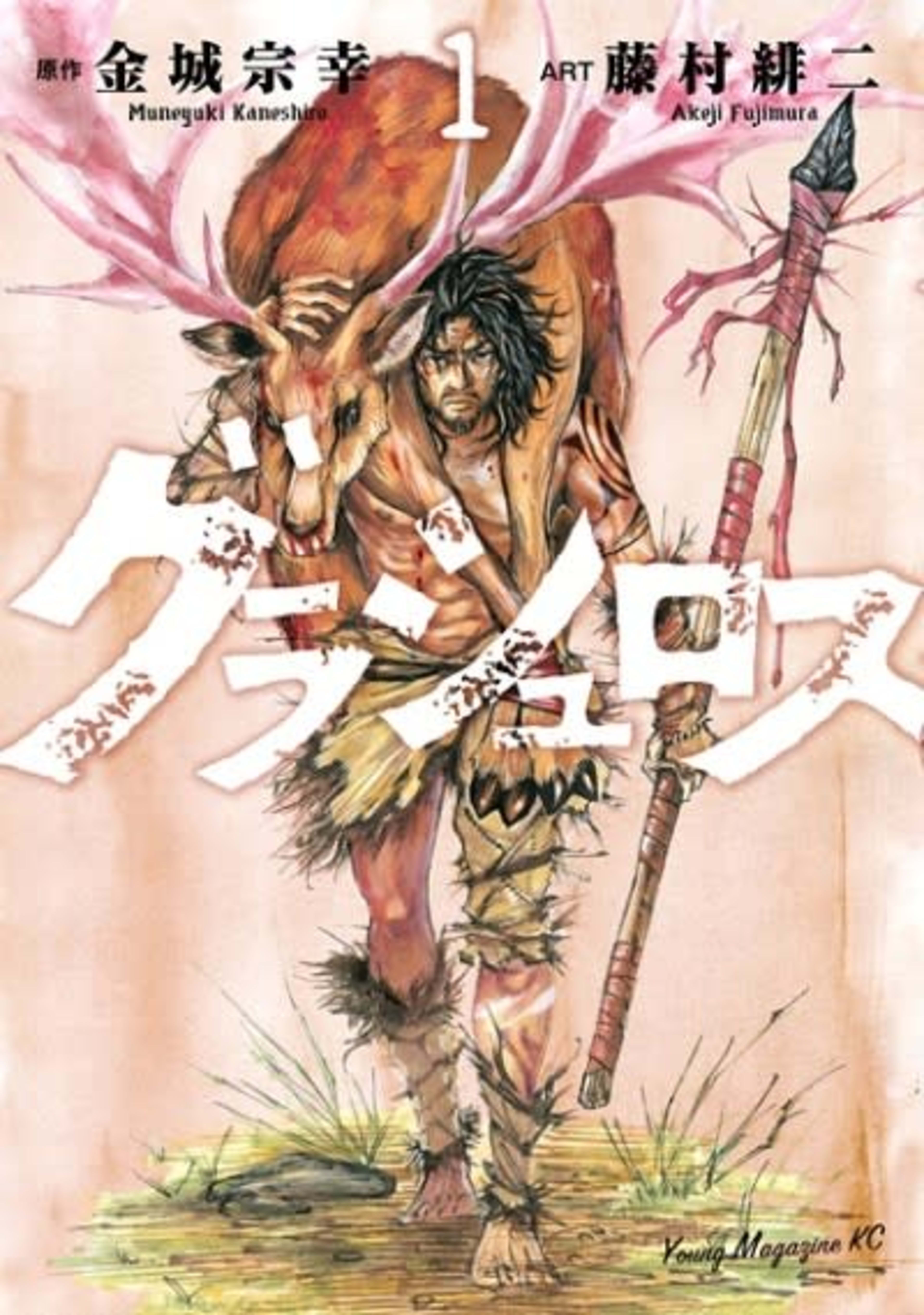 Grashros cover — © Viz Media