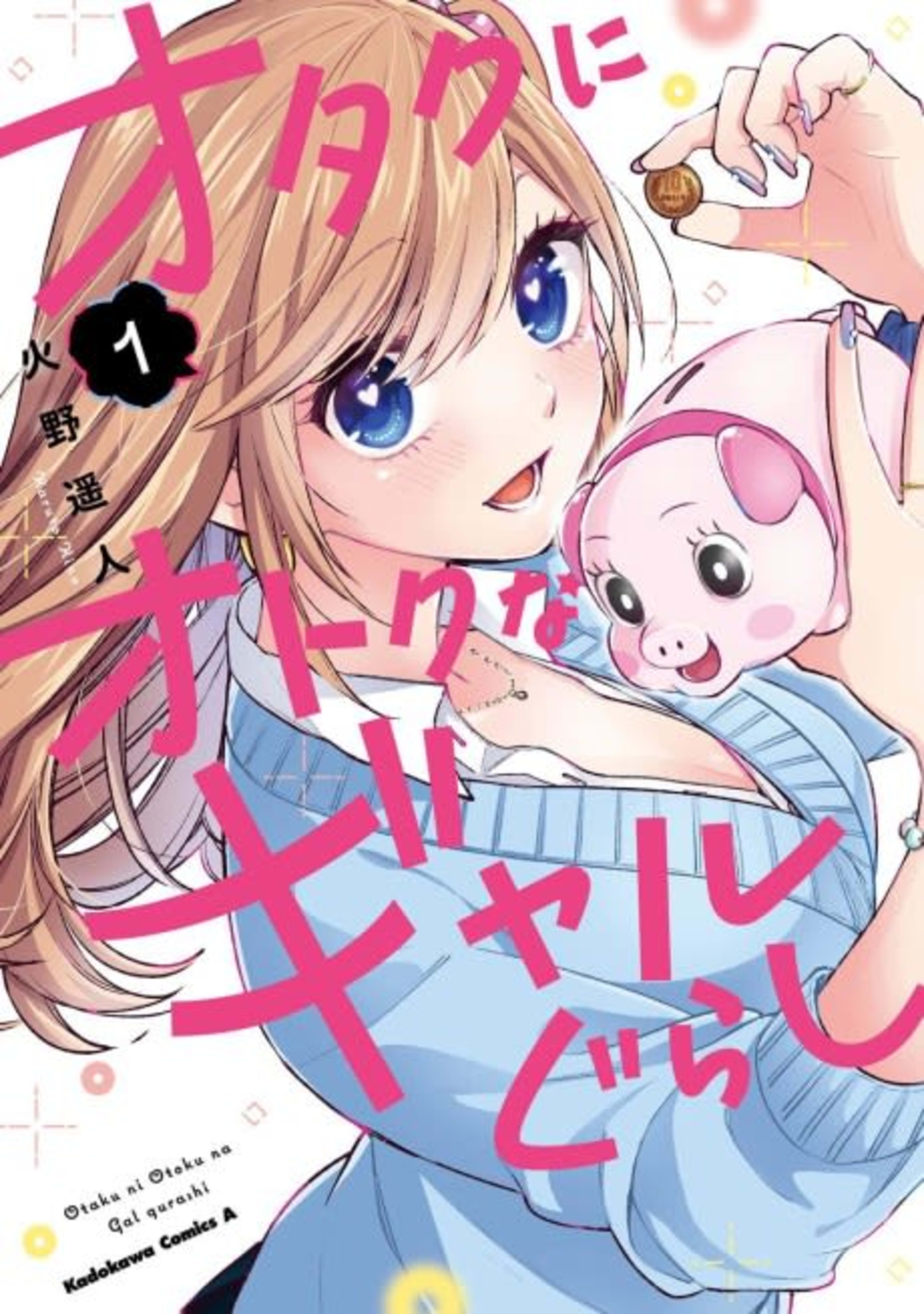 Otaku ni Otoku na Gal Gurashi cover — © Viz Media
