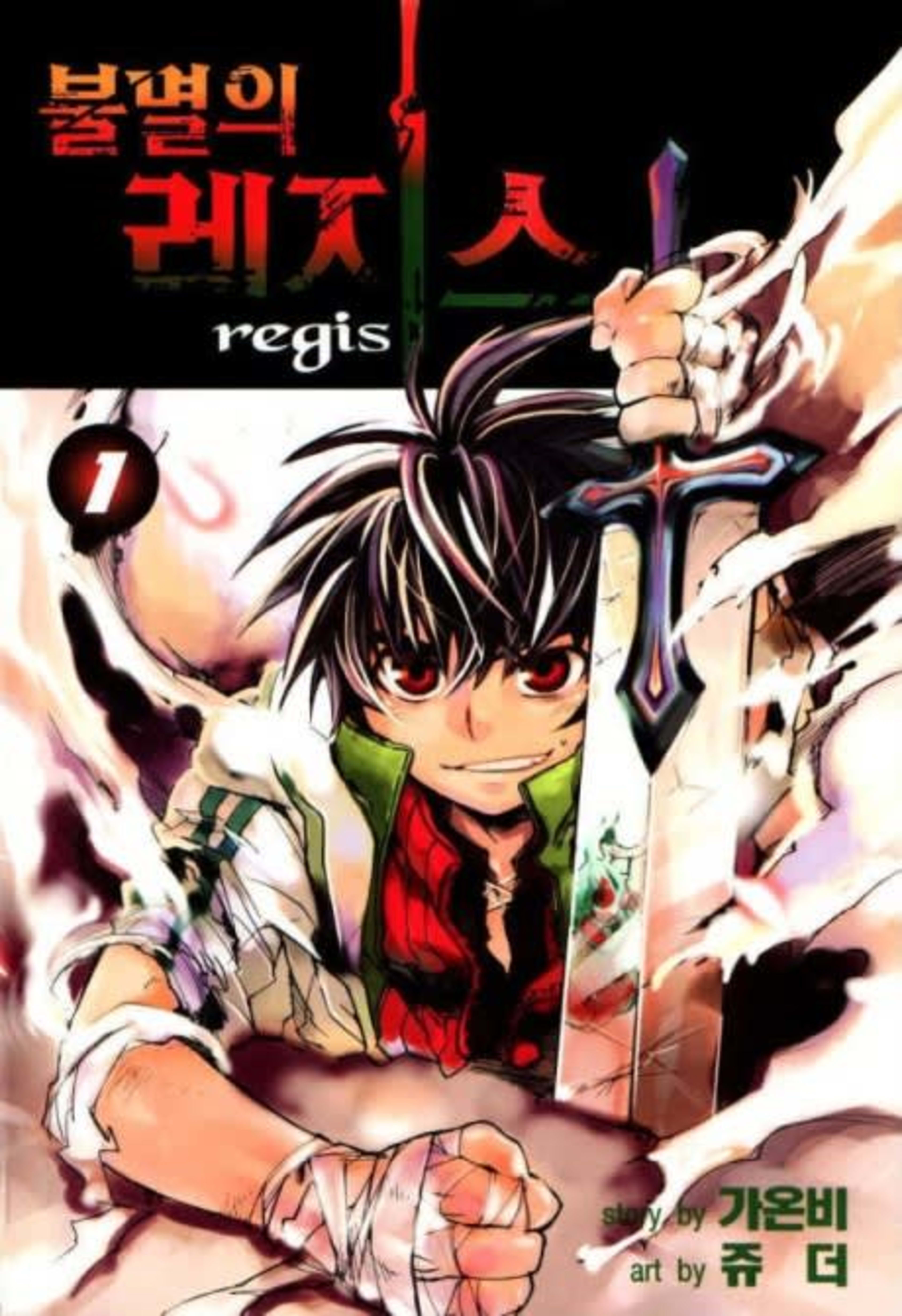 Immortal Regis cover — © Yen Press